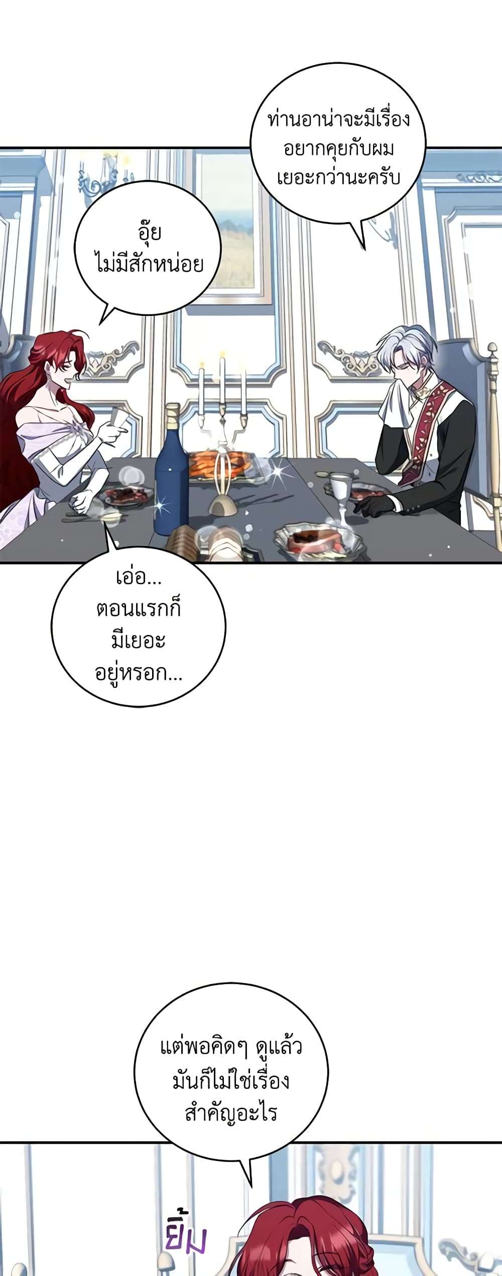 I Plan To Become The Master Of A Stolen Family ตอนที่ 17 21