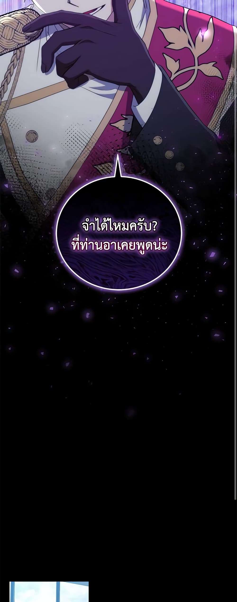I Plan To Become The Master Of A Stolen Family ตอนที่ 17 28