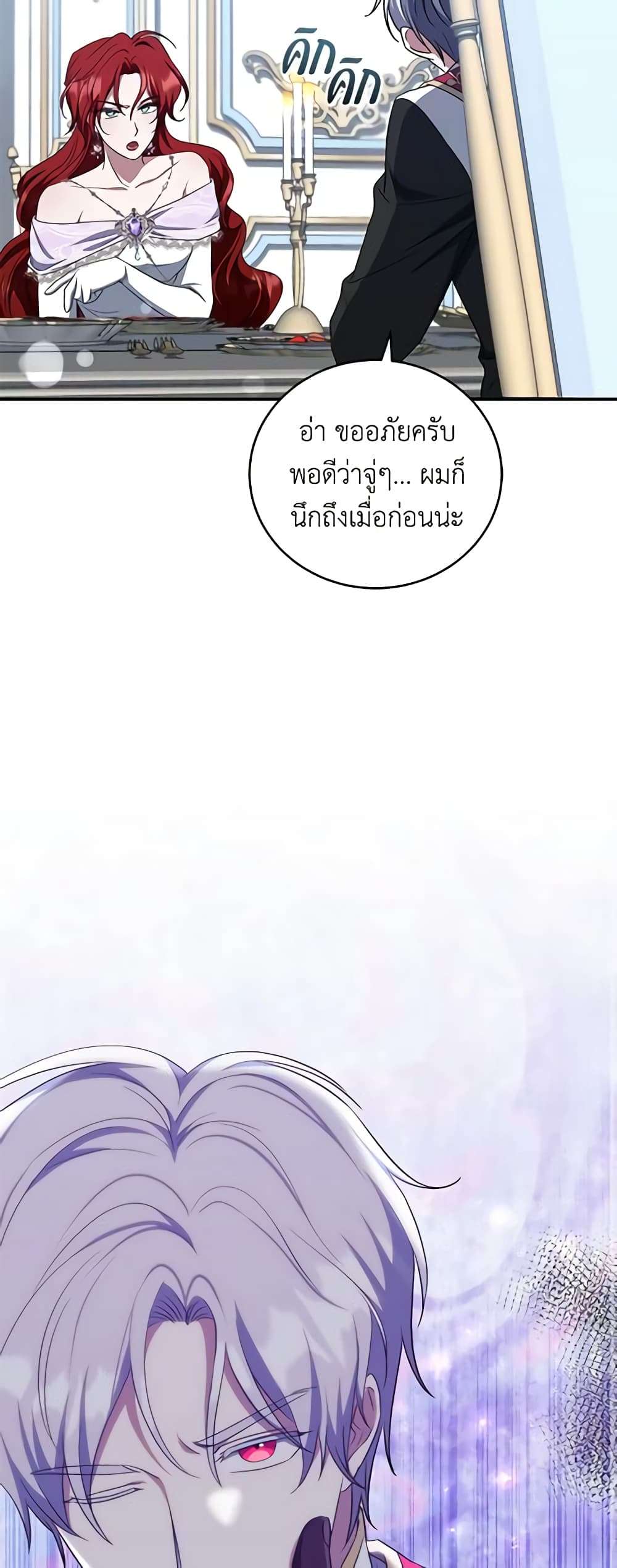 I Plan To Become The Master Of A Stolen Family ตอนที่ 17 27
