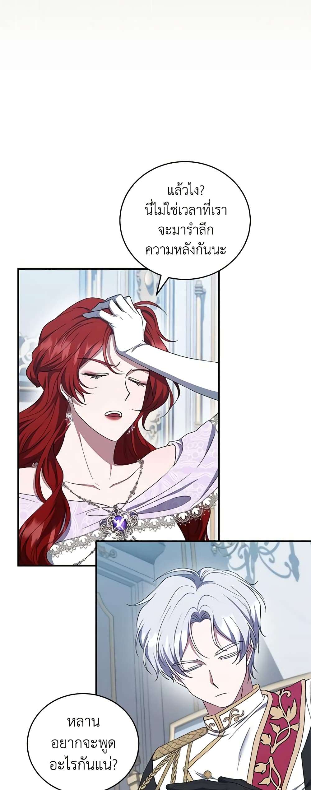 I Plan To Become The Master Of A Stolen Family ตอนที่ 17 36