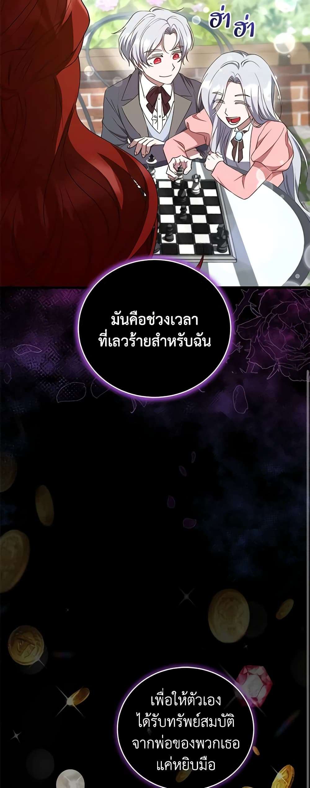 I Plan To Become The Master Of A Stolen Family ตอนที่ 17 34