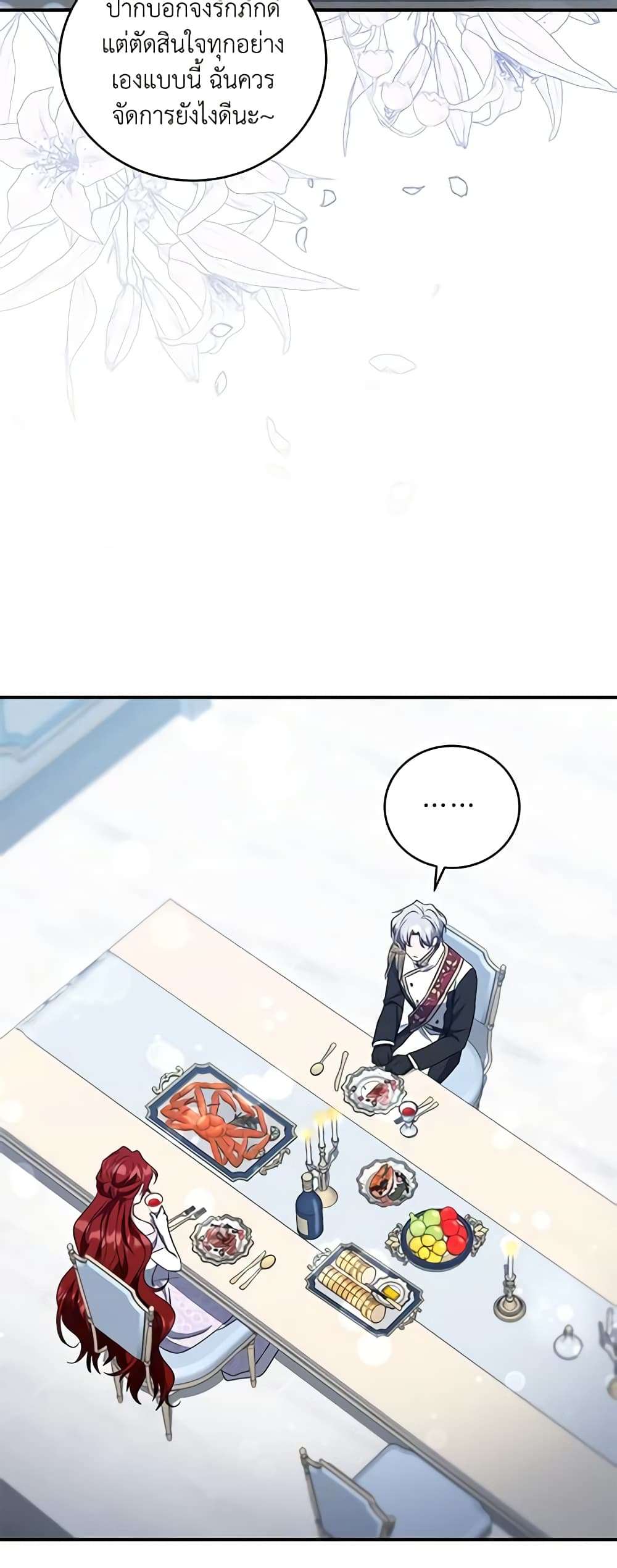 I Plan To Become The Master Of A Stolen Family ตอนที่ 17 25
