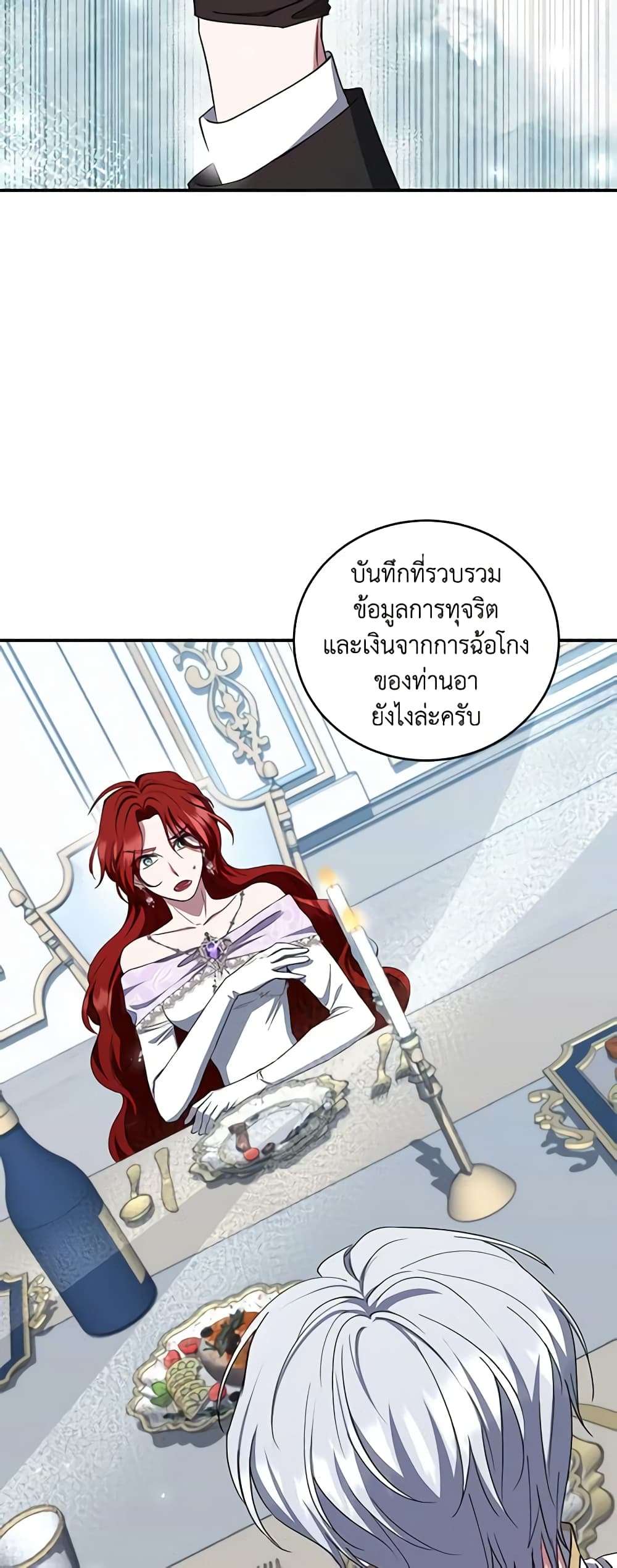 I Plan To Become The Master Of A Stolen Family ตอนที่ 17 38