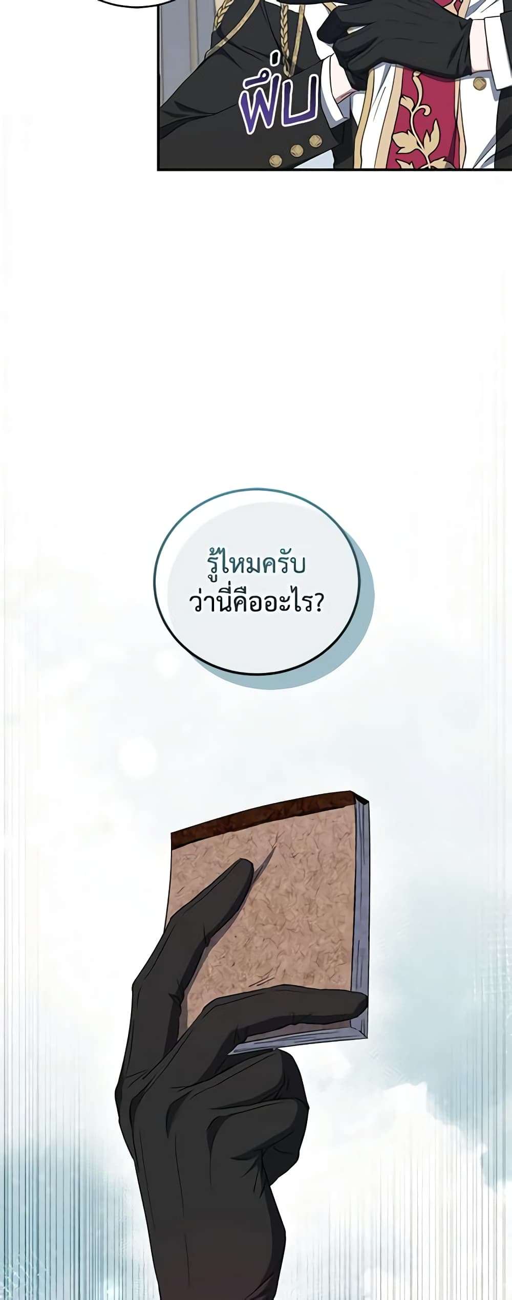 I Plan To Become The Master Of A Stolen Family ตอนที่ 17 37