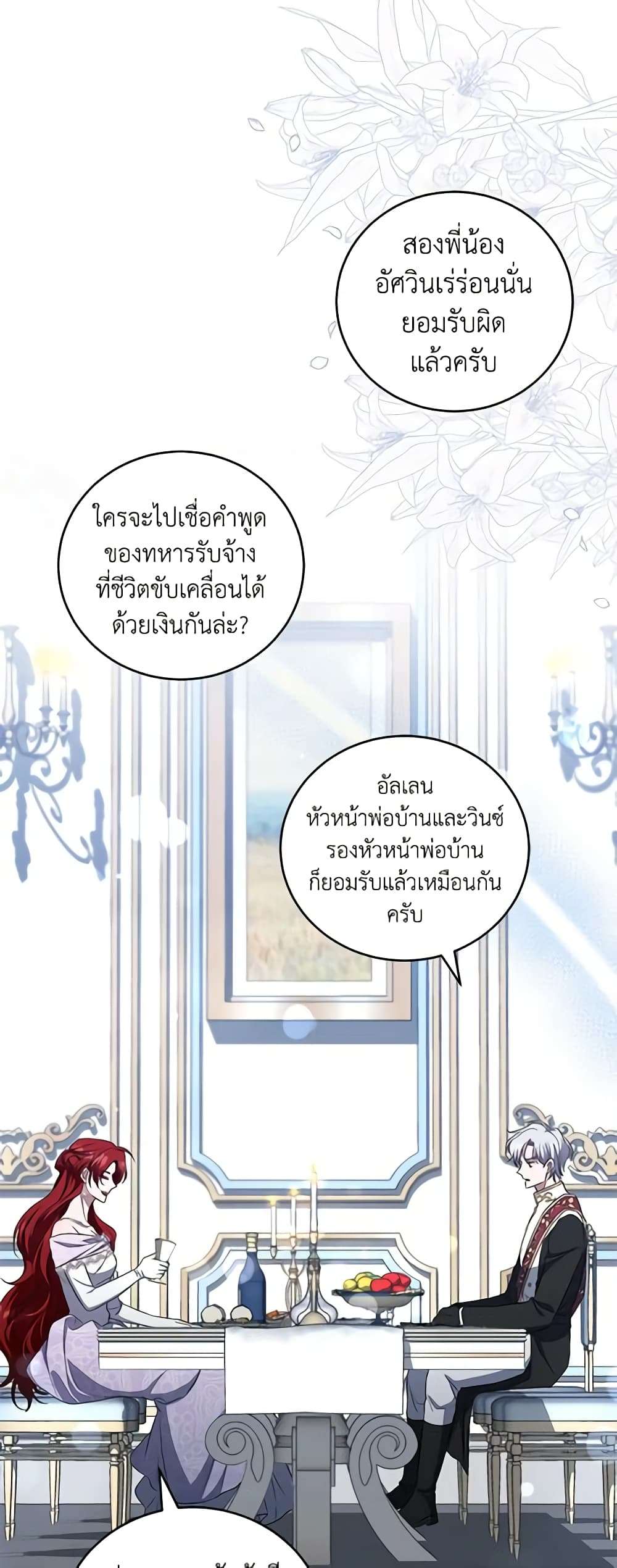 I Plan To Become The Master Of A Stolen Family ตอนที่ 17 24