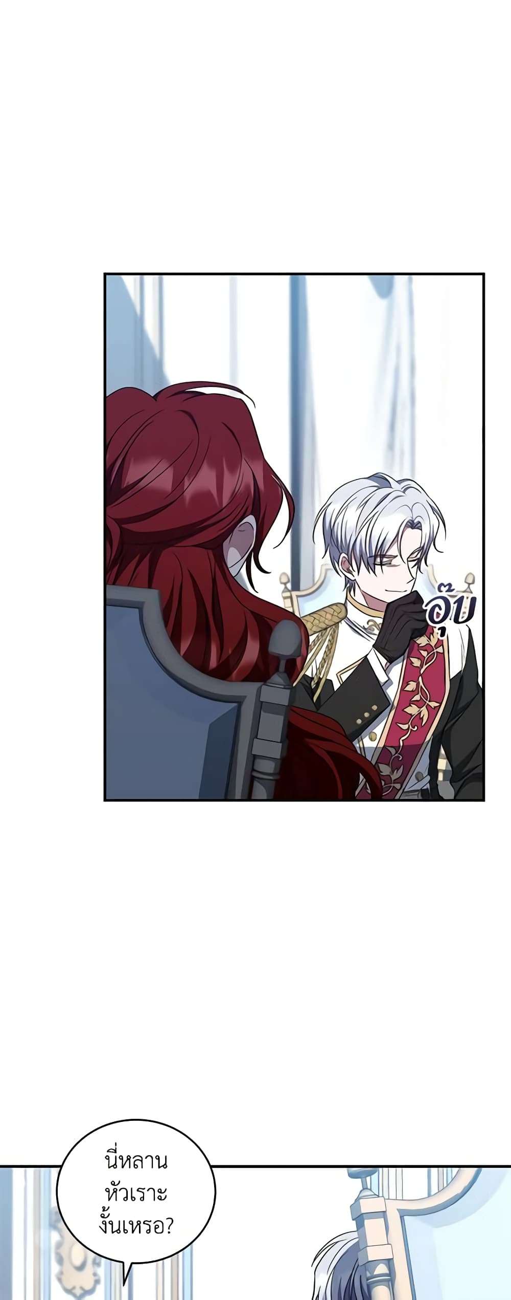 I Plan To Become The Master Of A Stolen Family ตอนที่ 17 26