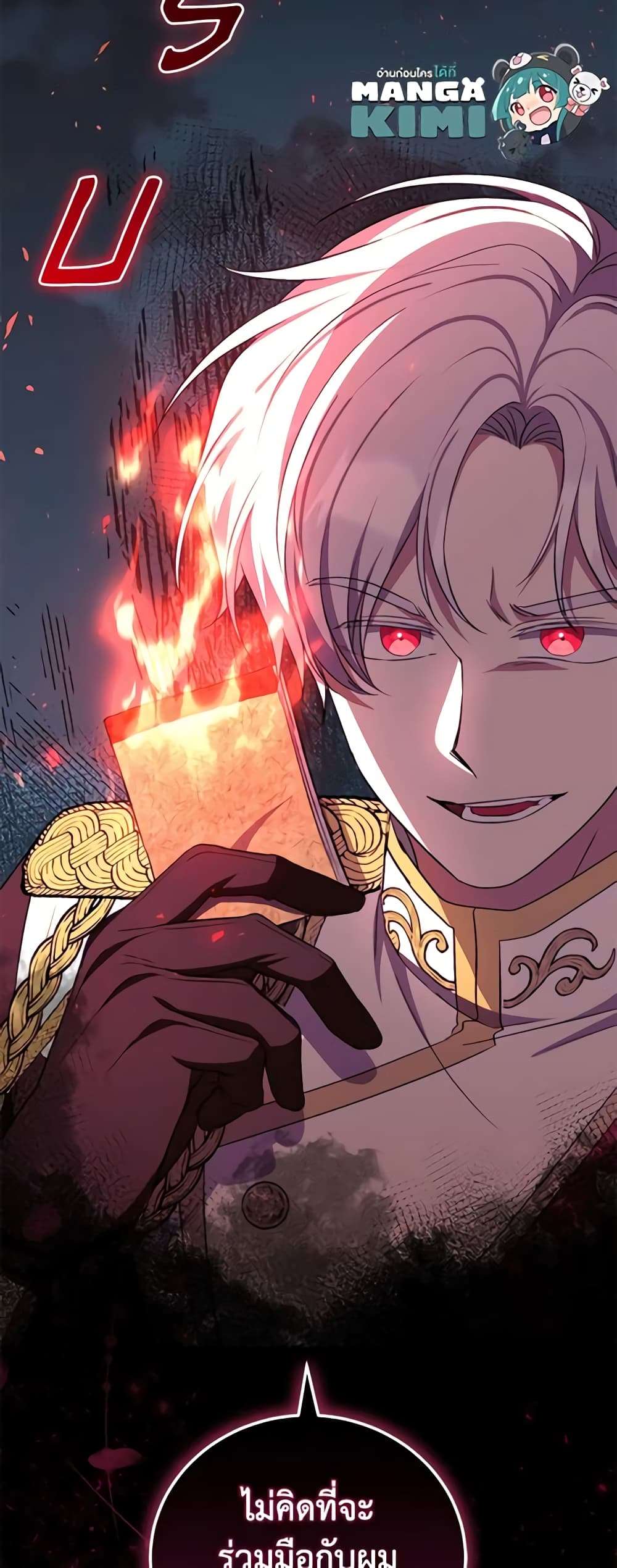 I Plan To Become The Master Of A Stolen Family ตอนที่ 17 46