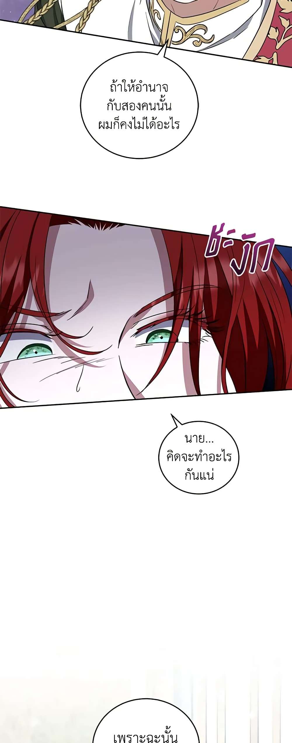 I Plan To Become The Master Of A Stolen Family ตอนที่ 17 45