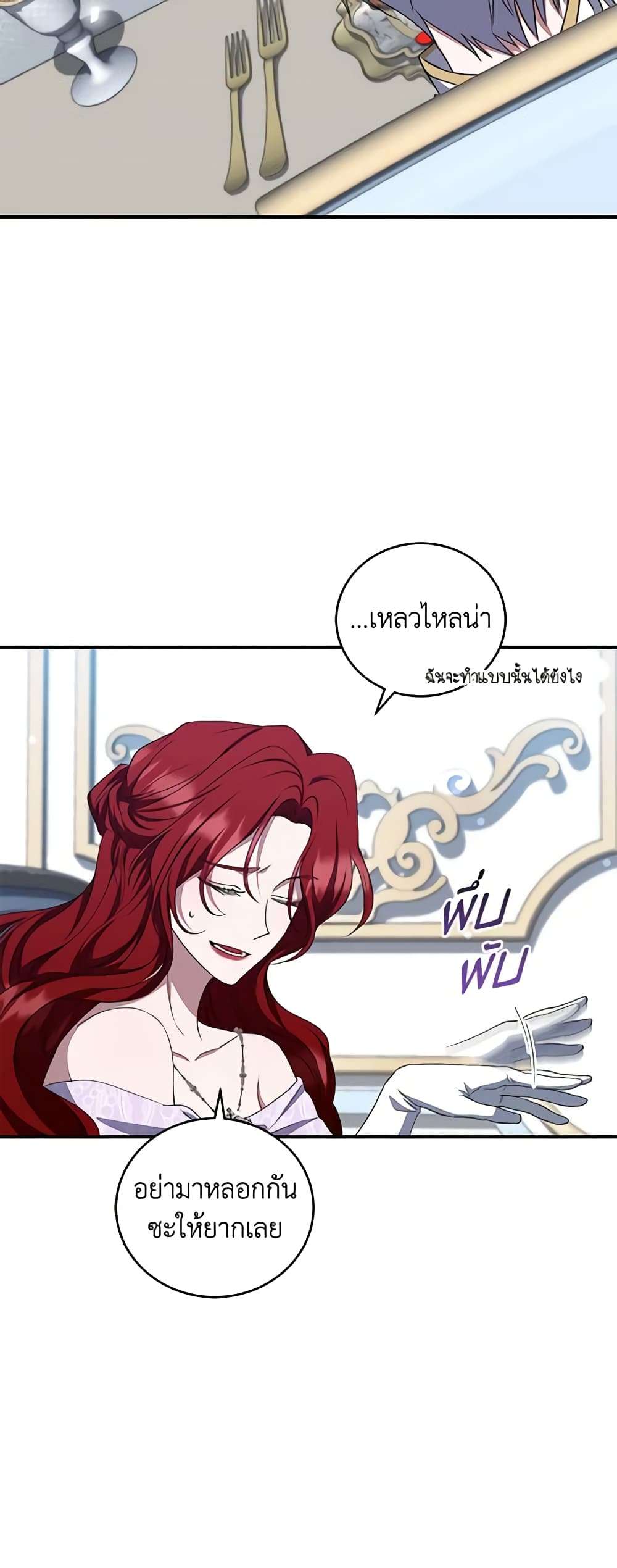I Plan To Become The Master Of A Stolen Family ตอนที่ 17 39