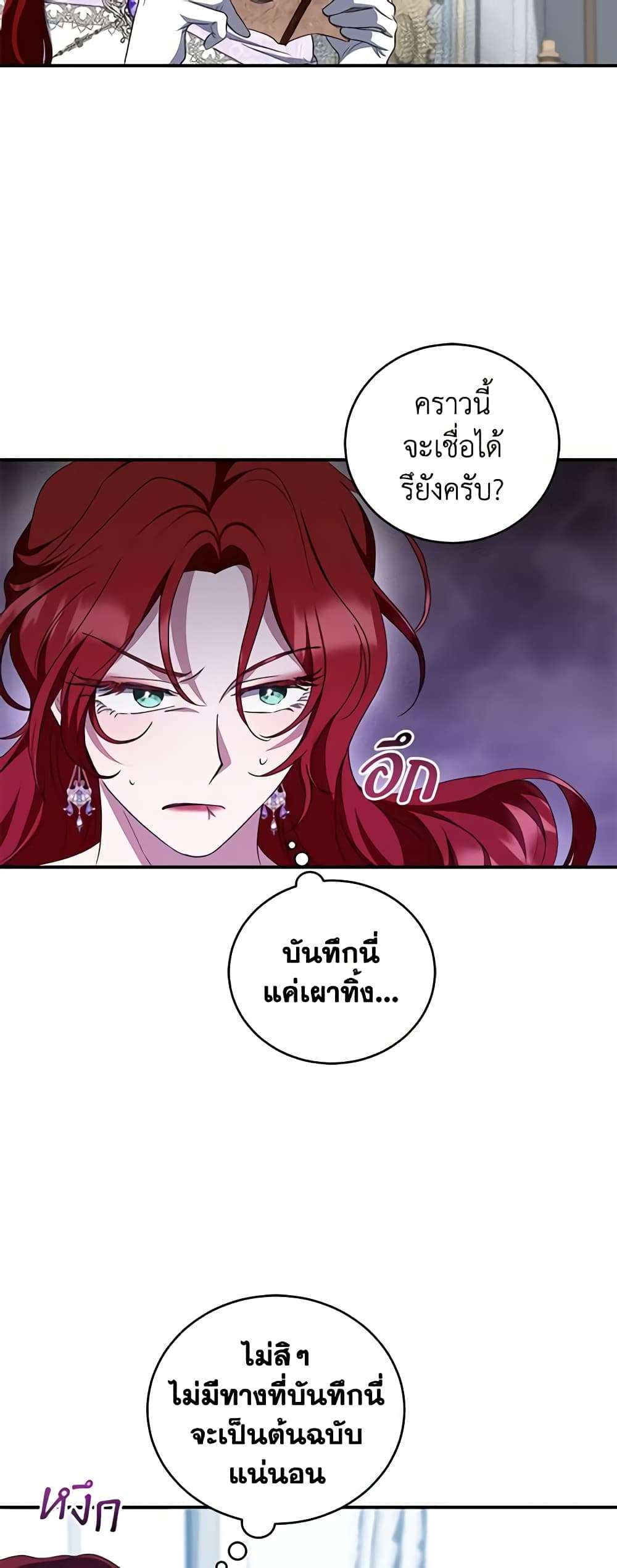 I Plan To Become The Master Of A Stolen Family ตอนที่ 17 40