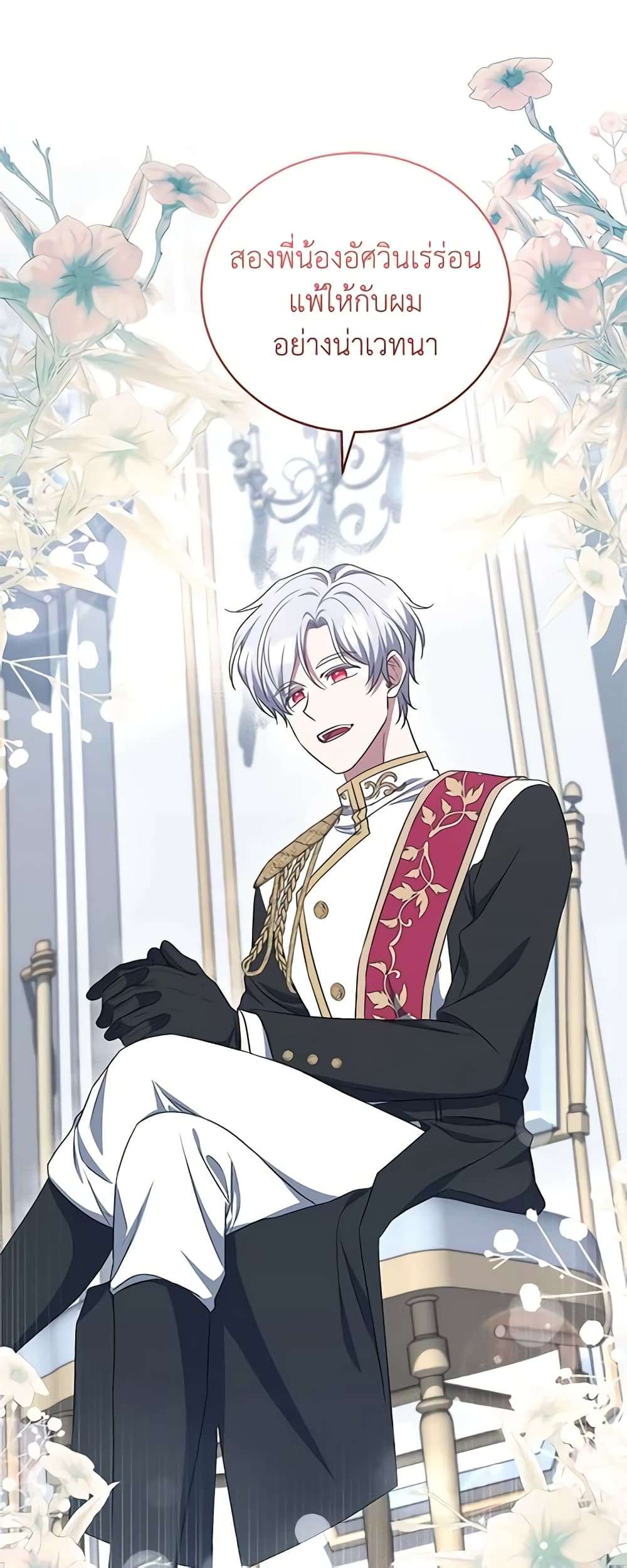 I Plan To Become The Master Of A Stolen Family ตอนที่ 18 7