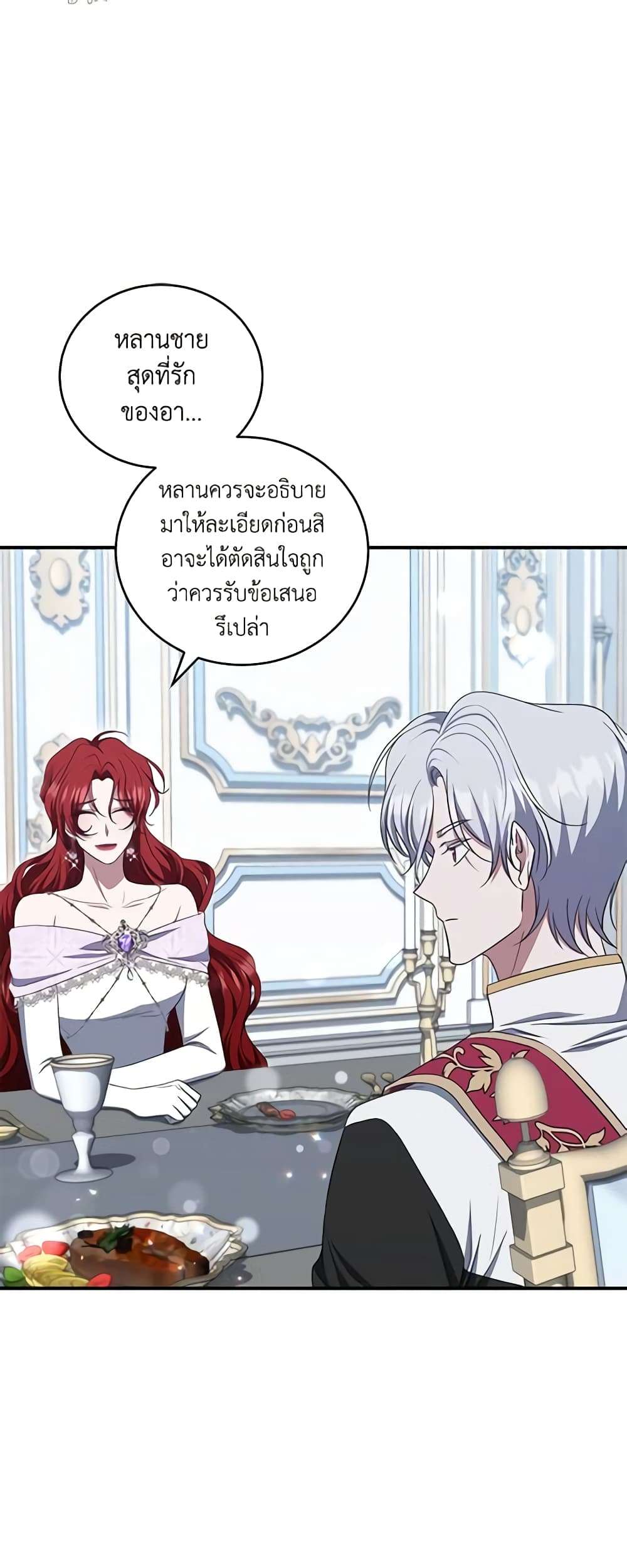 I Plan To Become The Master Of A Stolen Family ตอนที่ 18 6