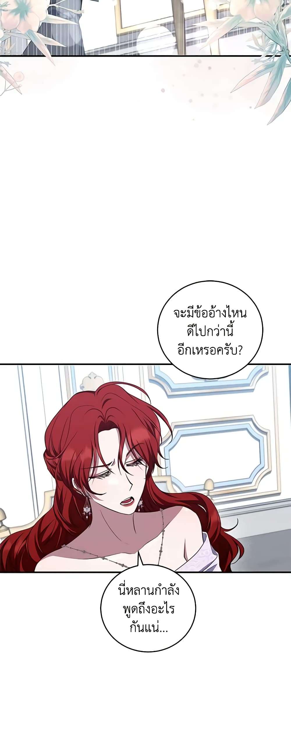 I Plan To Become The Master Of A Stolen Family ตอนที่ 18 8