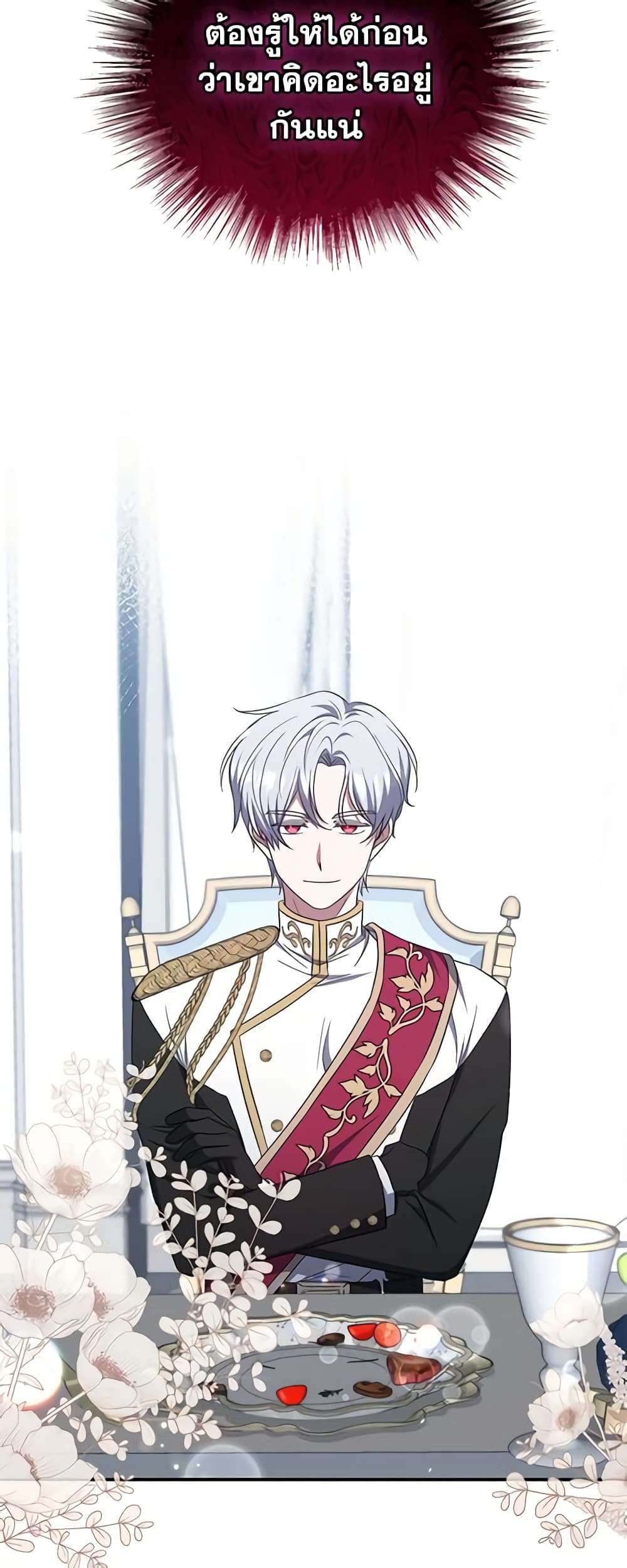 I Plan To Become The Master Of A Stolen Family ตอนที่ 18 5
