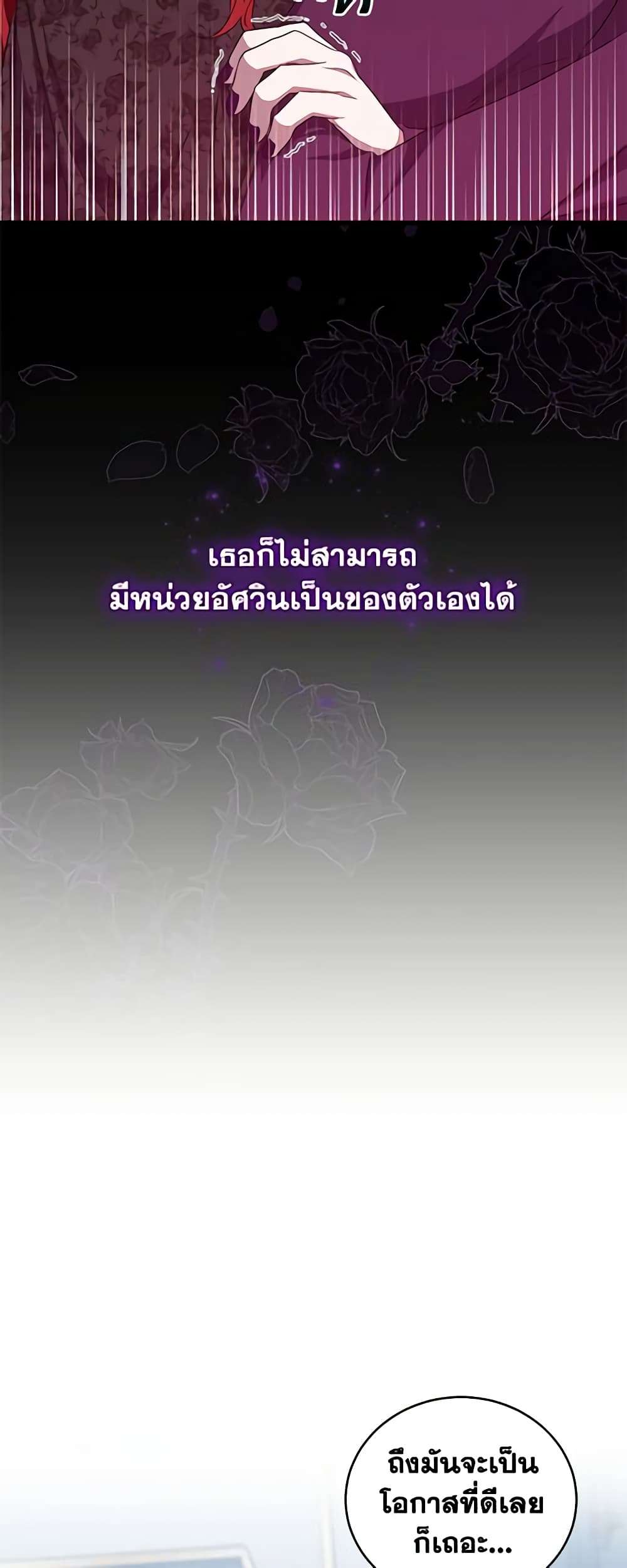 I Plan To Become The Master Of A Stolen Family ตอนที่ 18 13