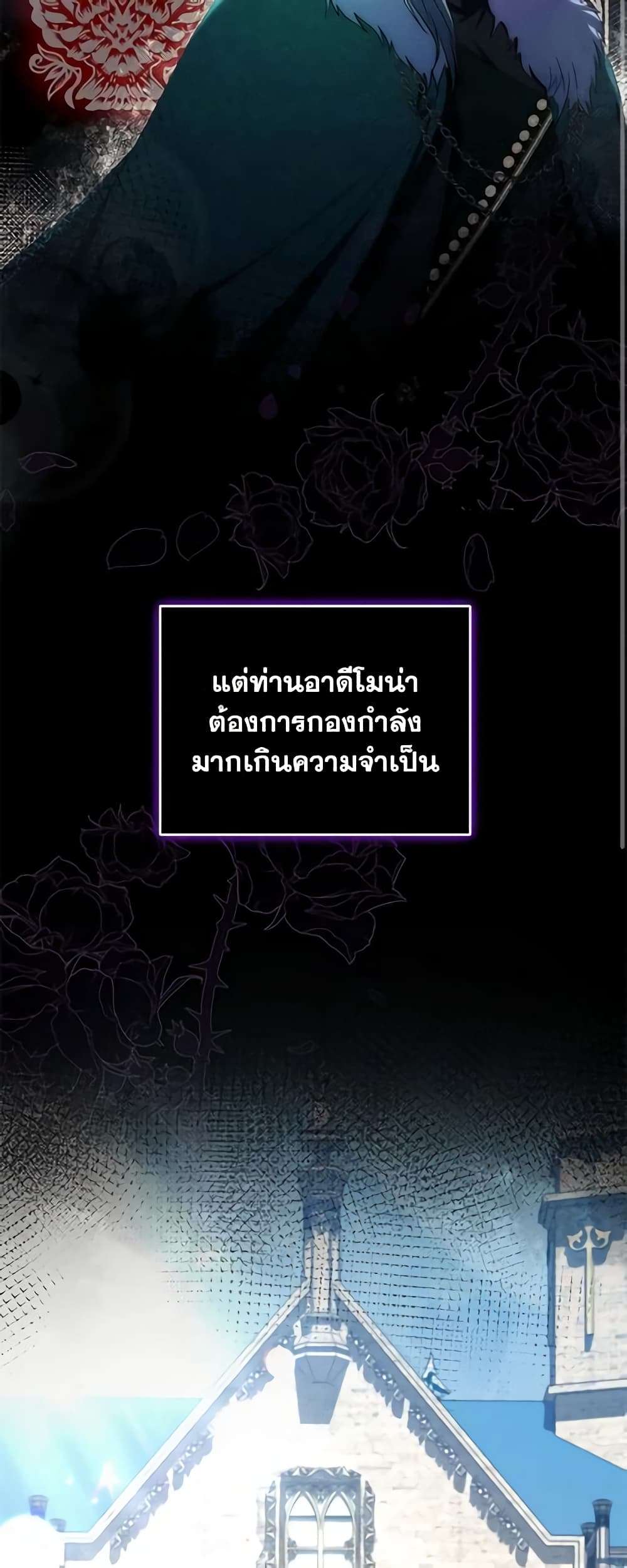 I Plan To Become The Master Of A Stolen Family ตอนที่ 18 11