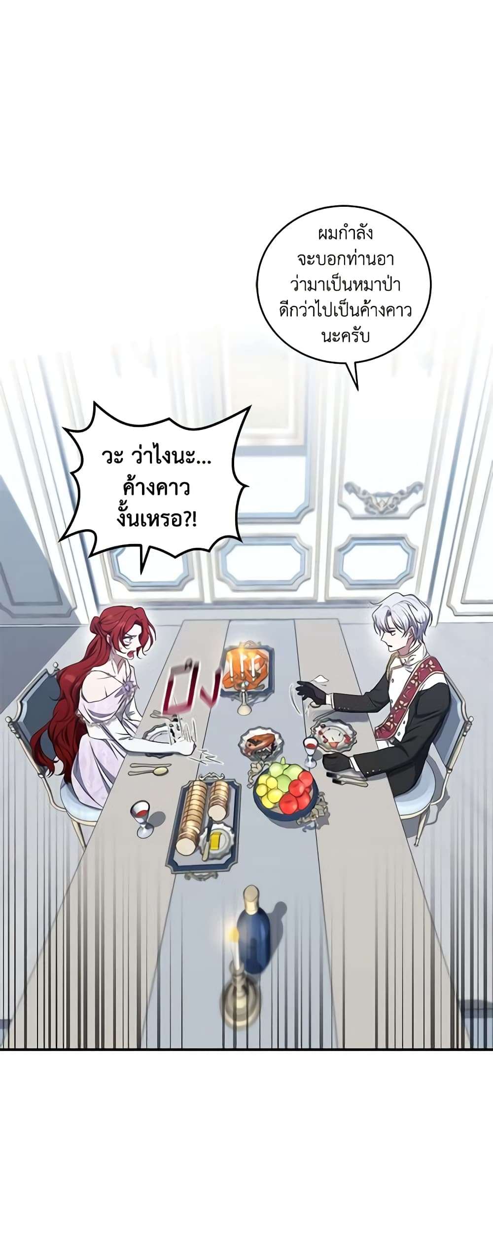 I Plan To Become The Master Of A Stolen Family ตอนที่ 18 3