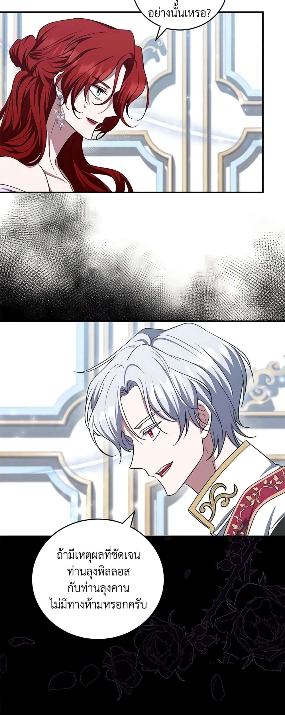 I Plan To Become The Master Of A Stolen Family ตอนที่ 18 10
