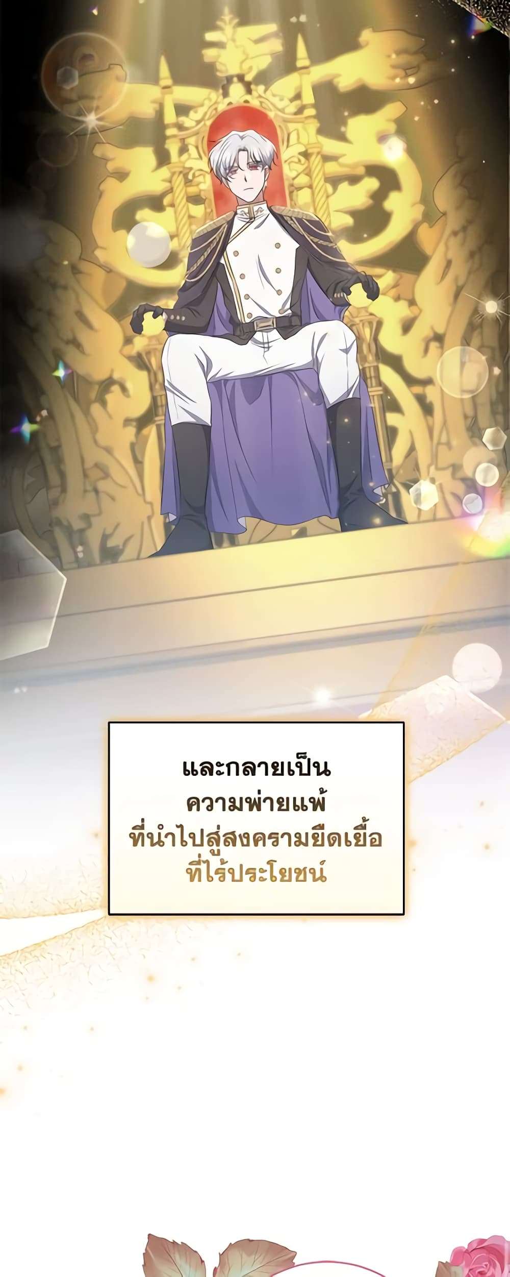 I Plan To Become The Master Of A Stolen Family ตอนที่ 18 17