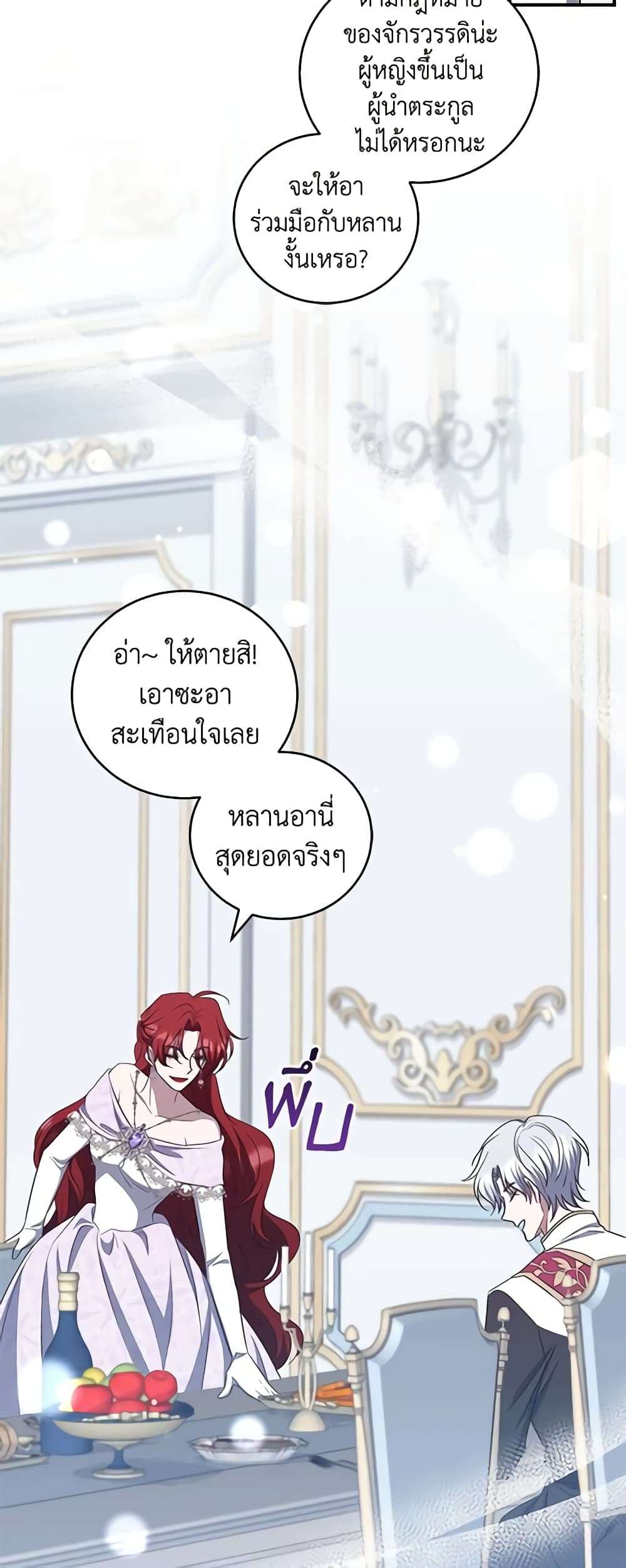I Plan To Become The Master Of A Stolen Family ตอนที่ 18 21