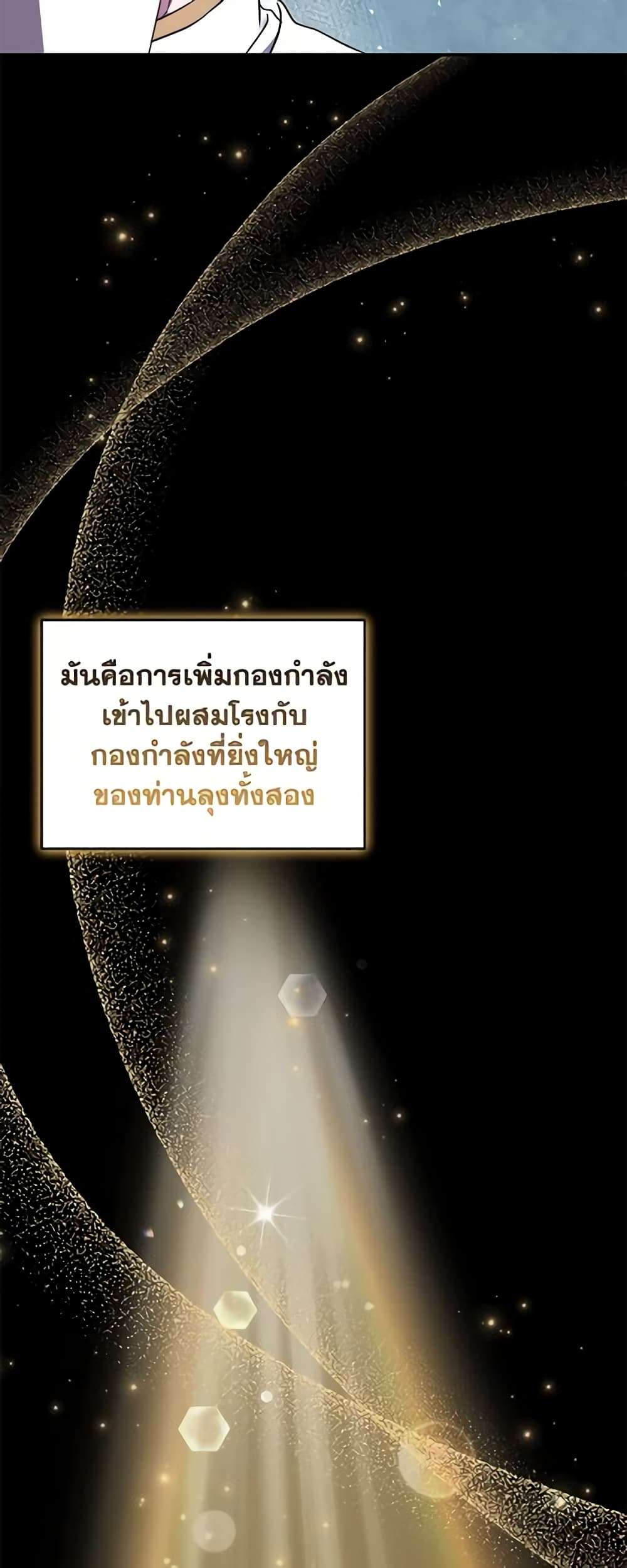 I Plan To Become The Master Of A Stolen Family ตอนที่ 18 16