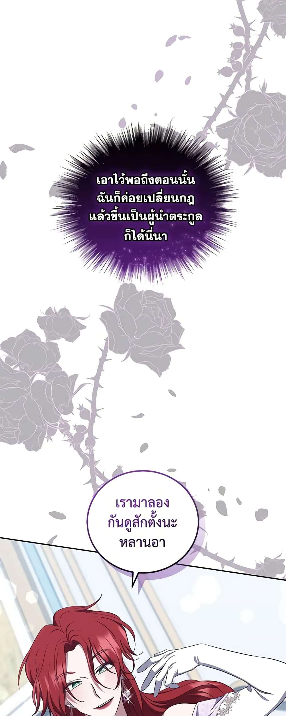 I Plan To Become The Master Of A Stolen Family ตอนที่ 18 23