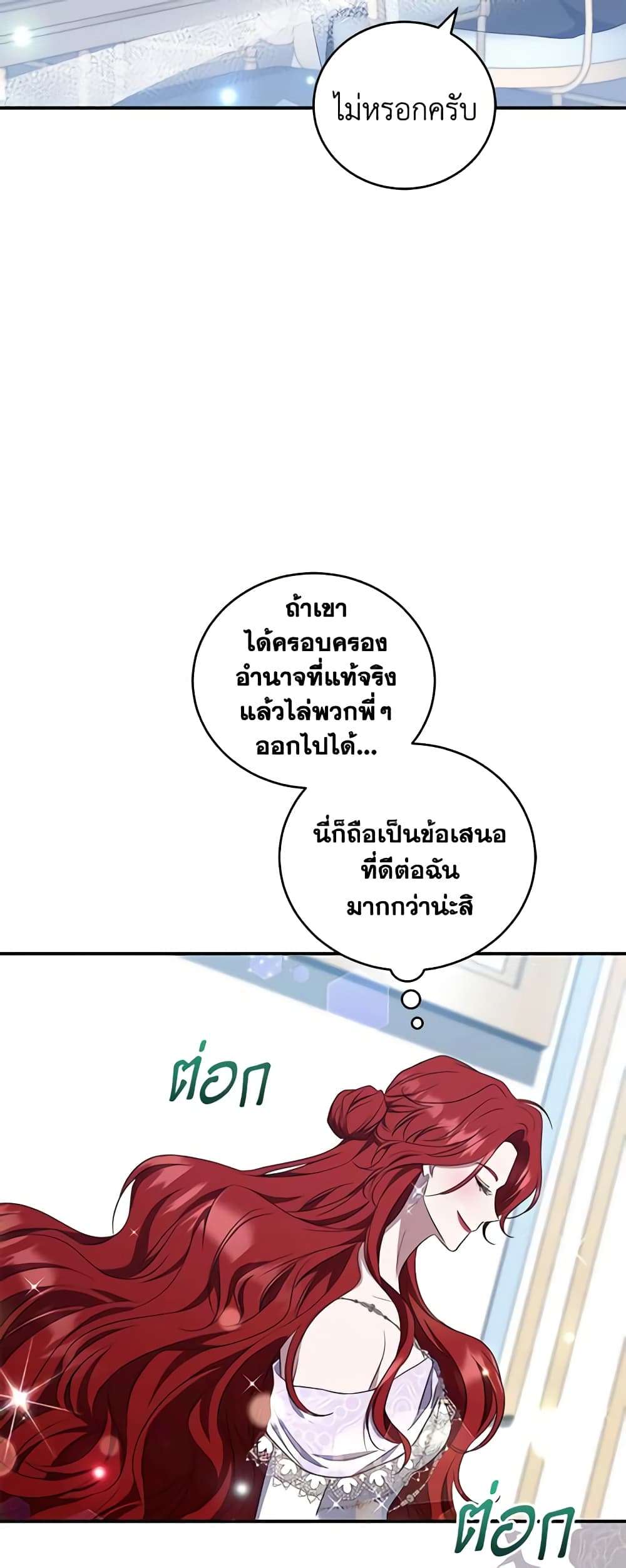 I Plan To Become The Master Of A Stolen Family ตอนที่ 18 22