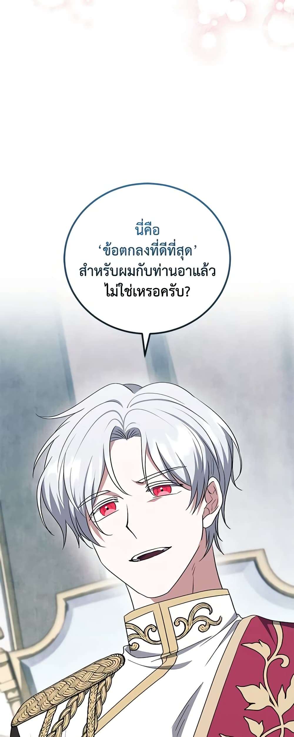 I Plan To Become The Master Of A Stolen Family ตอนที่ 18 19