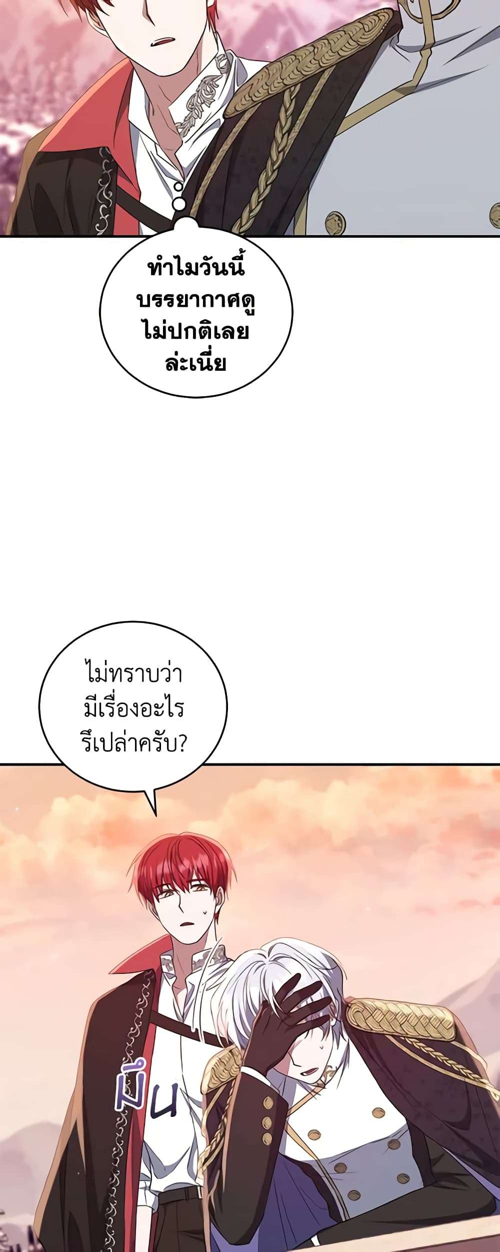 I Plan To Become The Master Of A Stolen Family ตอนที่ 18 25
