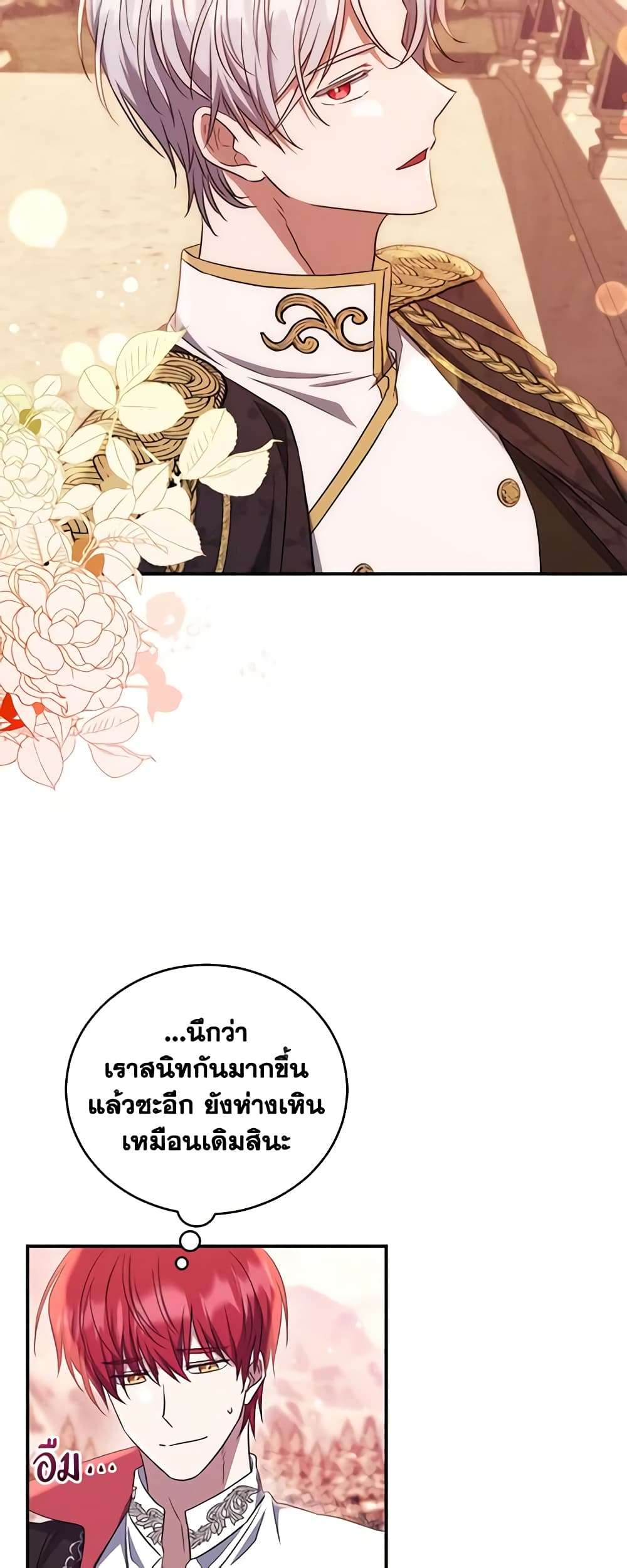 I Plan To Become The Master Of A Stolen Family ตอนที่ 18 30