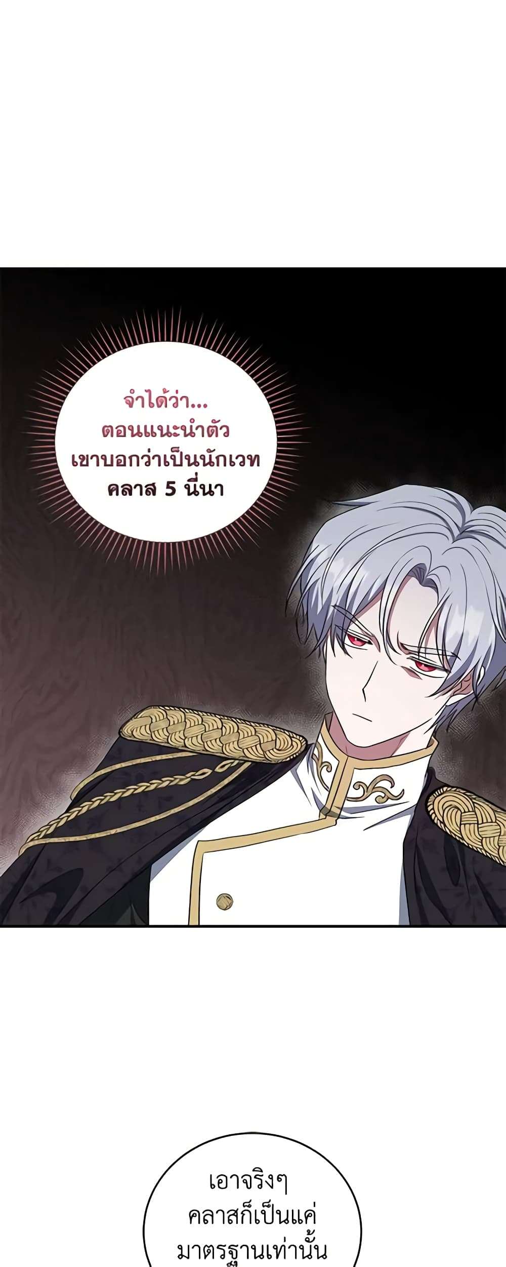 I Plan To Become The Master Of A Stolen Family ตอนที่ 18 34
