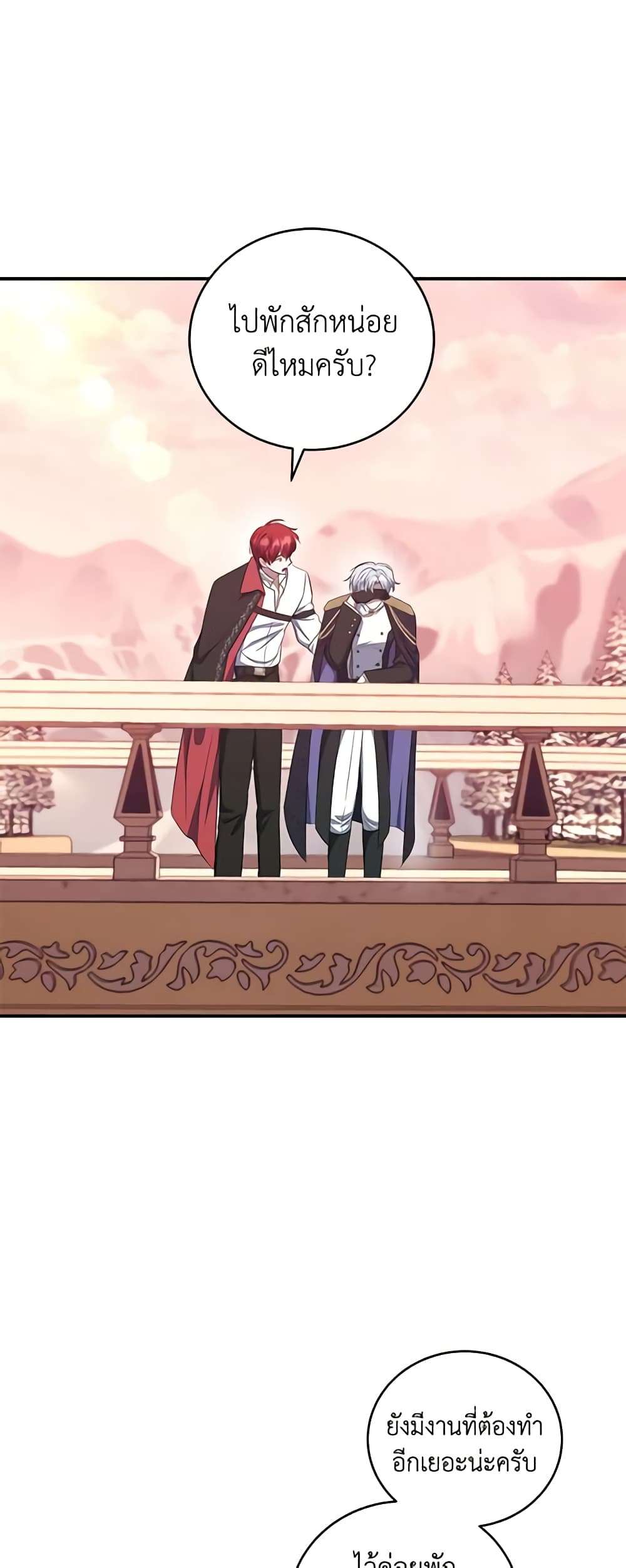 I Plan To Become The Master Of A Stolen Family ตอนที่ 18 27