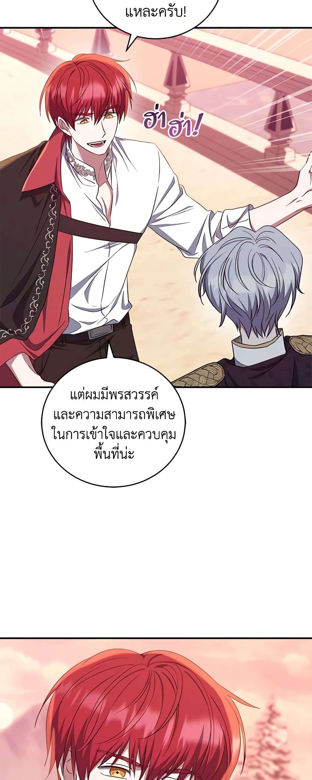 I Plan To Become The Master Of A Stolen Family ตอนที่ 18 35