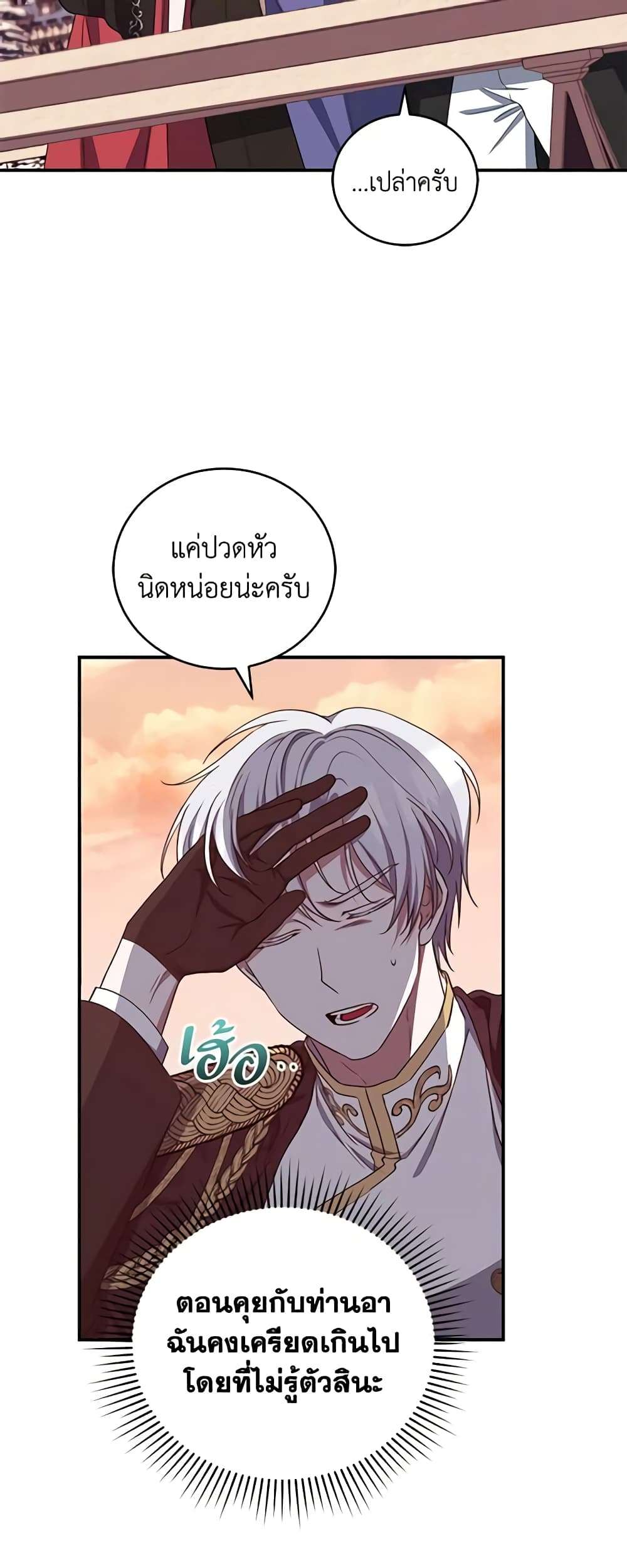 I Plan To Become The Master Of A Stolen Family ตอนที่ 18 26