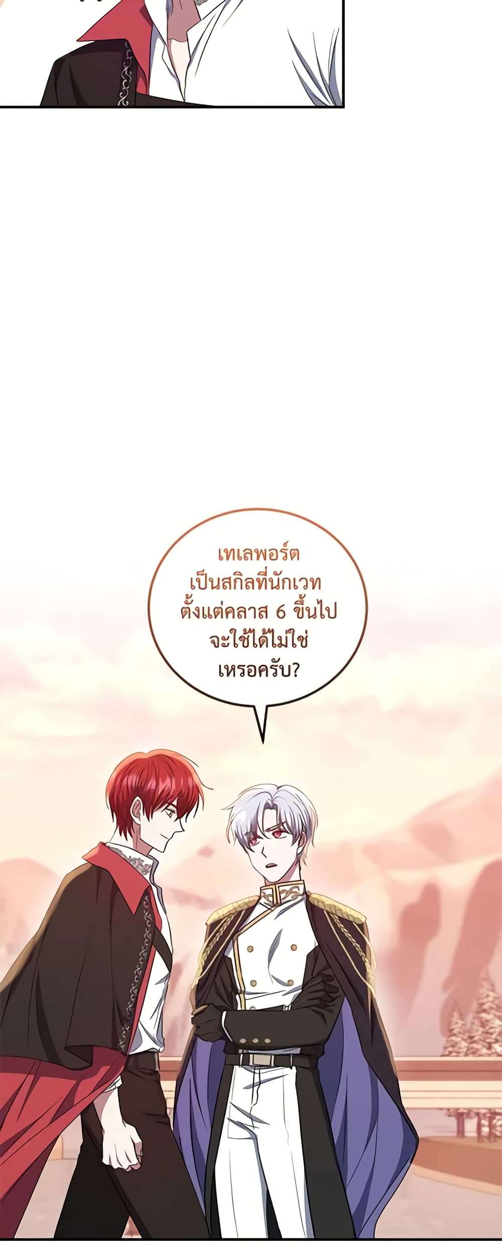 I Plan To Become The Master Of A Stolen Family ตอนที่ 18 33