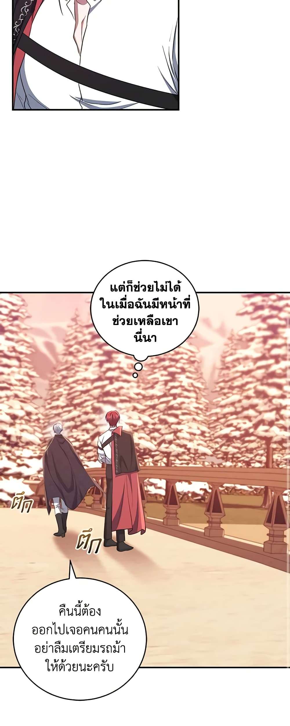 I Plan To Become The Master Of A Stolen Family ตอนที่ 18 31