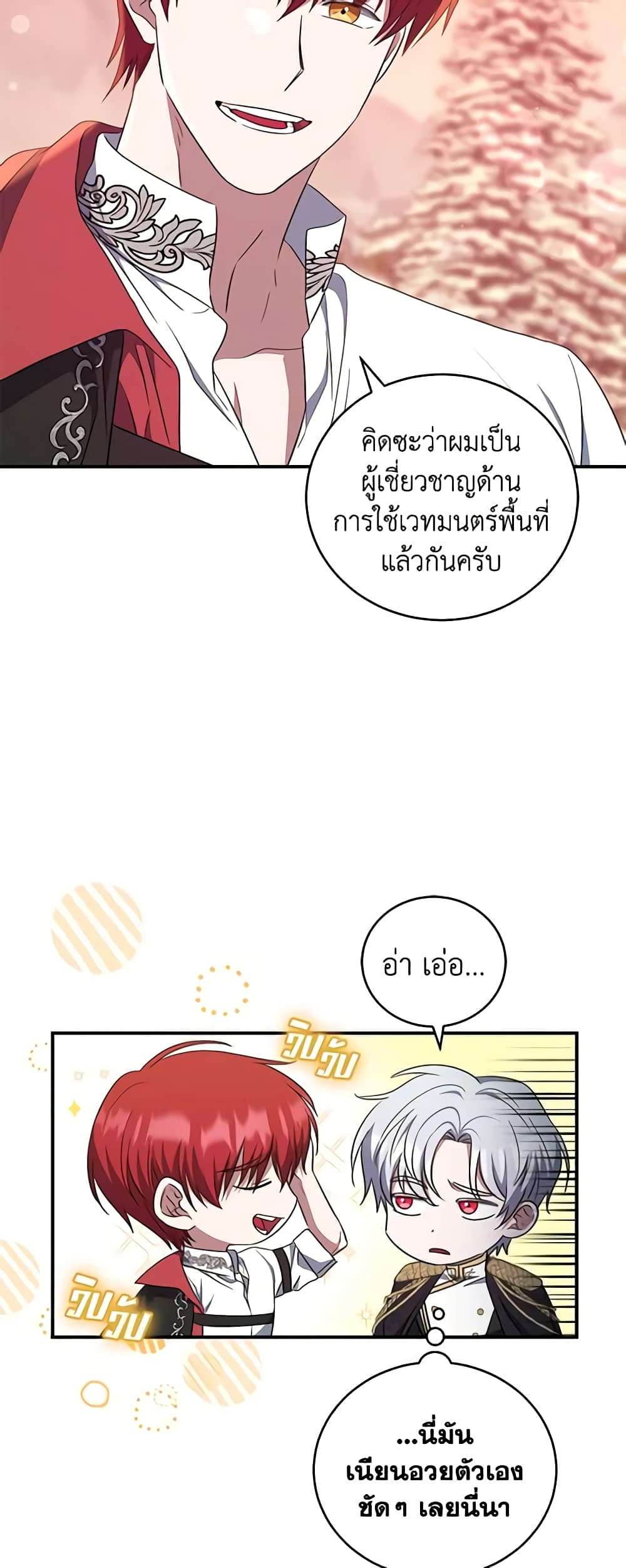 I Plan To Become The Master Of A Stolen Family ตอนที่ 18 36
