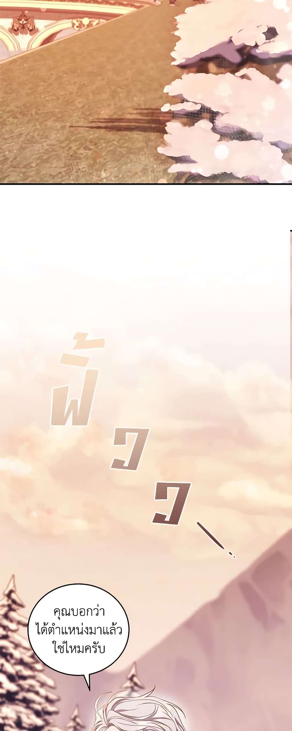 I Plan To Become The Master Of A Stolen Family ตอนที่ 18 24