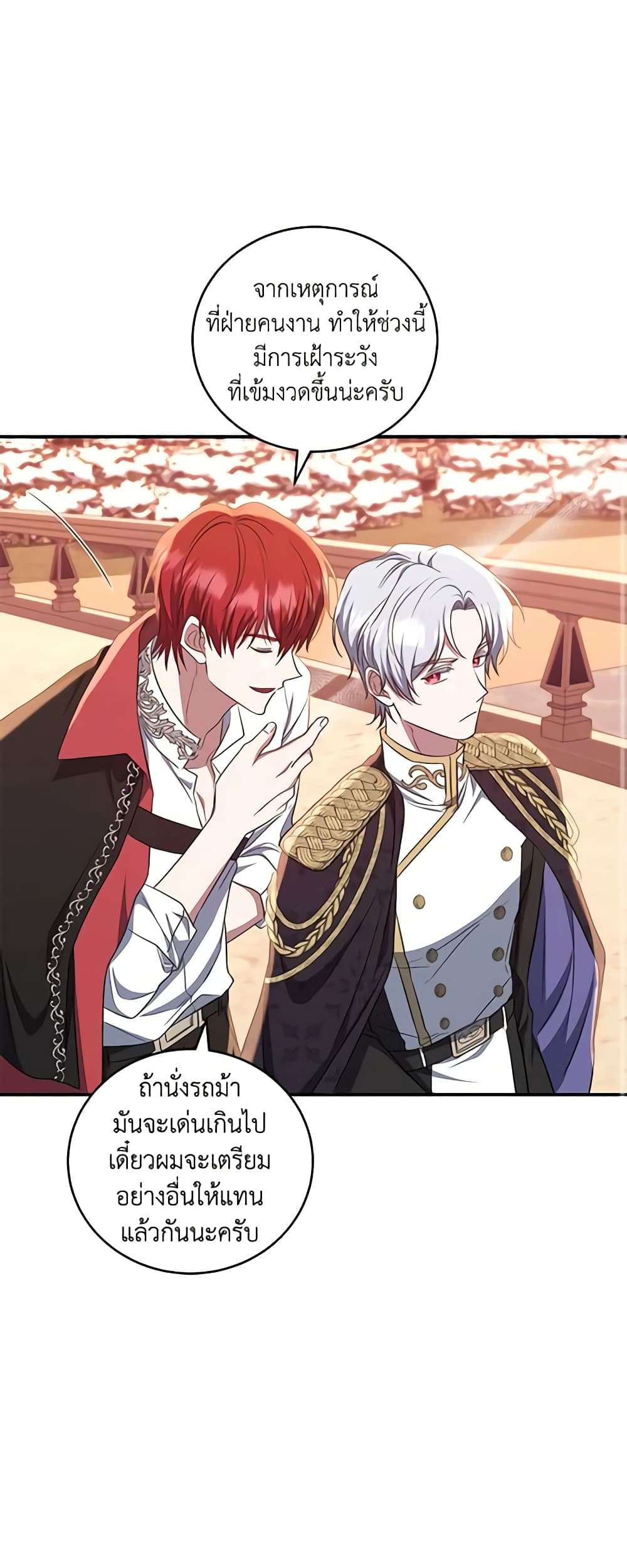 I Plan To Become The Master Of A Stolen Family ตอนที่ 18 32