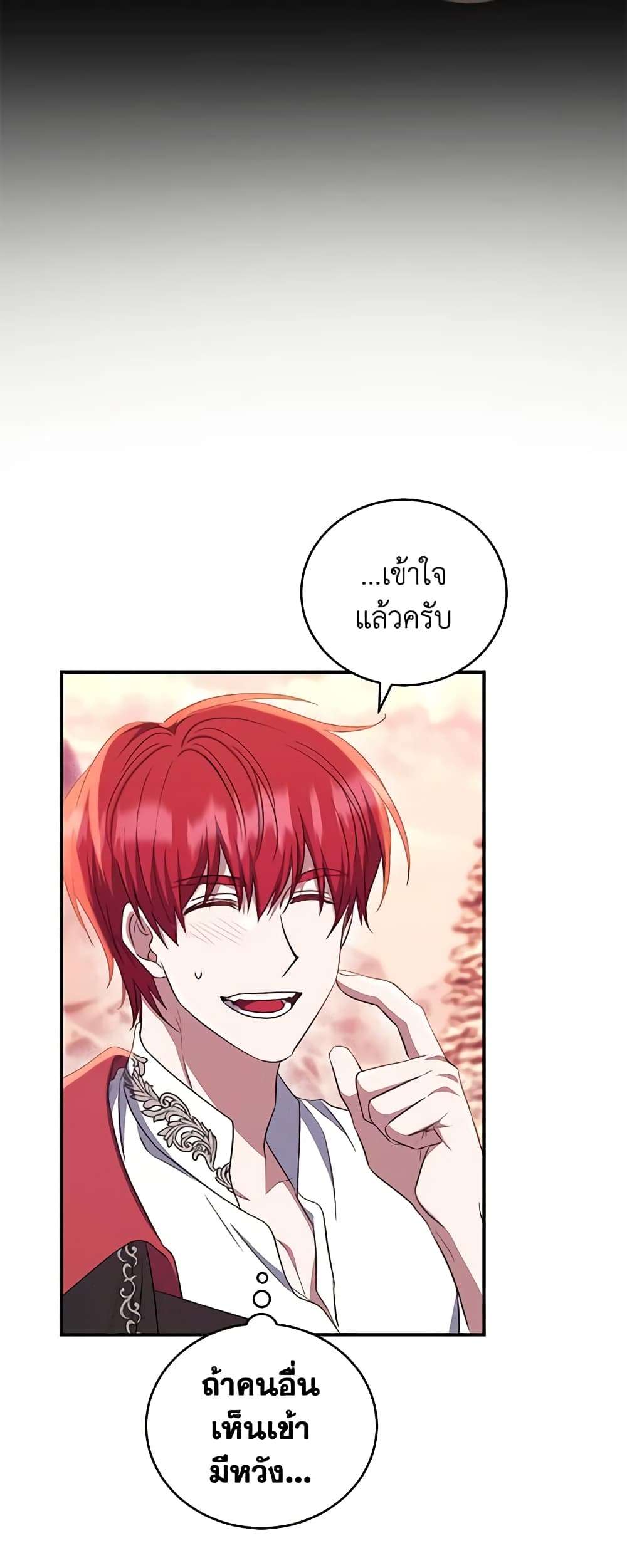 I Plan To Become The Master Of A Stolen Family ตอนที่ 18 40