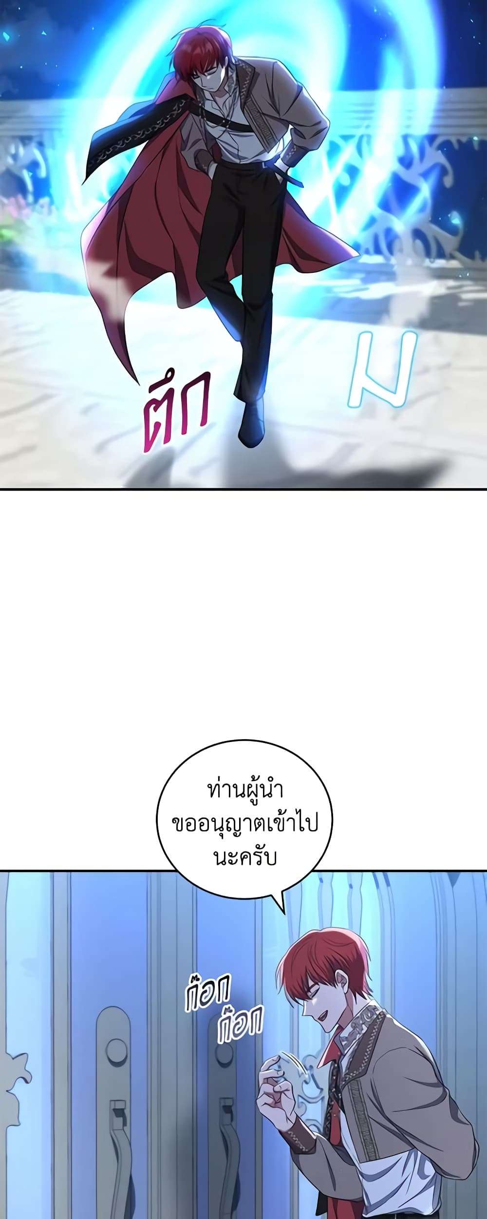 I Plan To Become The Master Of A Stolen Family ตอนที่ 18 42