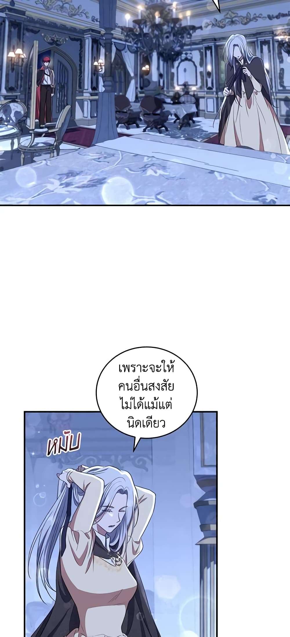I Plan To Become The Master Of A Stolen Family ตอนที่ 19 3