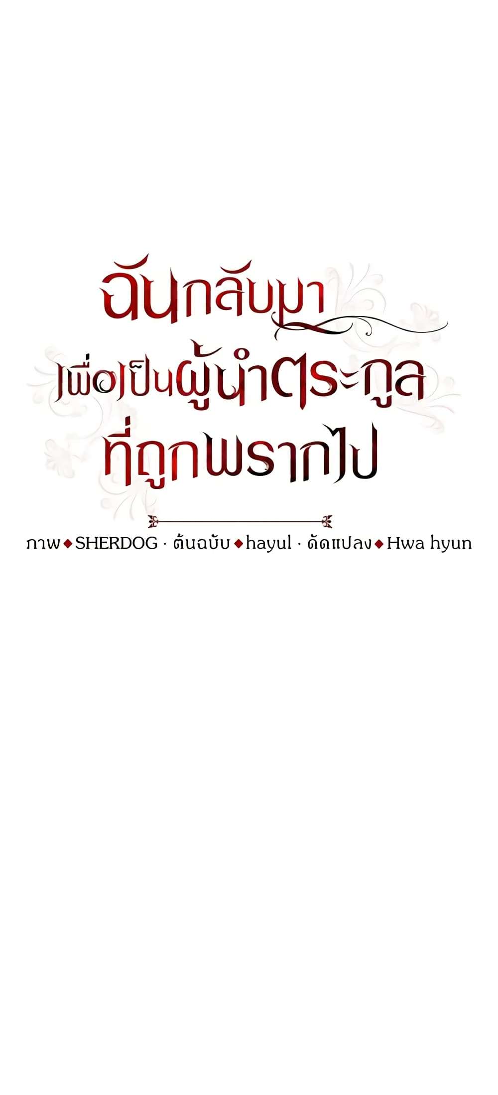 I Plan To Become The Master Of A Stolen Family ตอนที่ 19 12