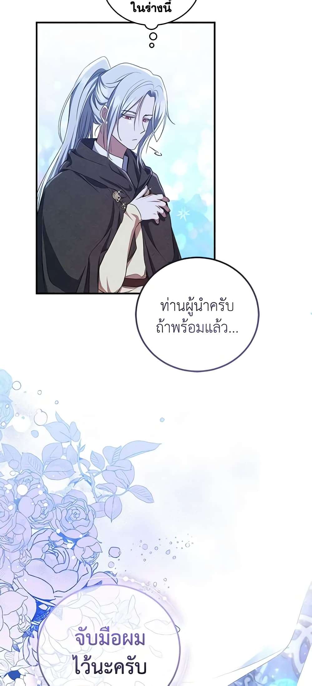 I Plan To Become The Master Of A Stolen Family ตอนที่ 19 7
