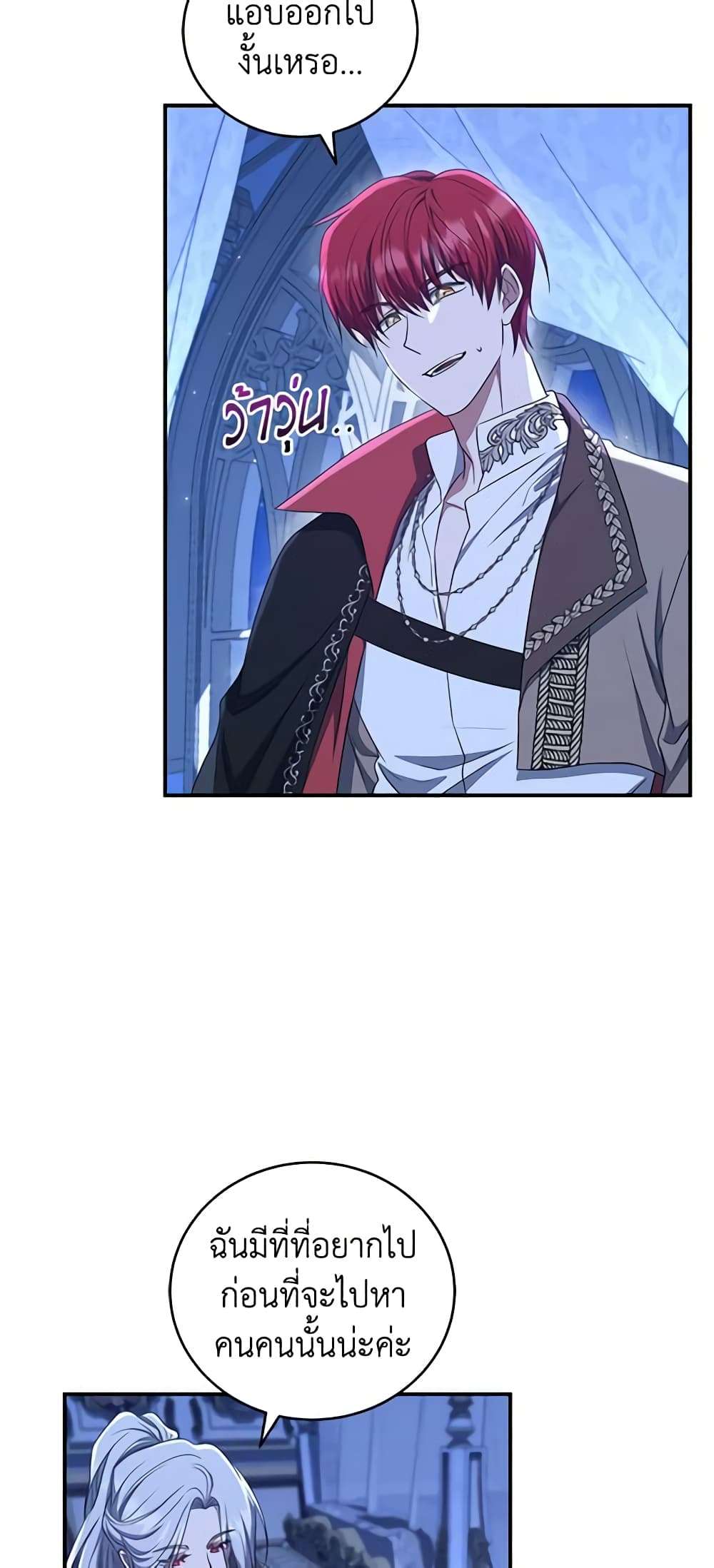 I Plan To Become The Master Of A Stolen Family ตอนที่ 19 5