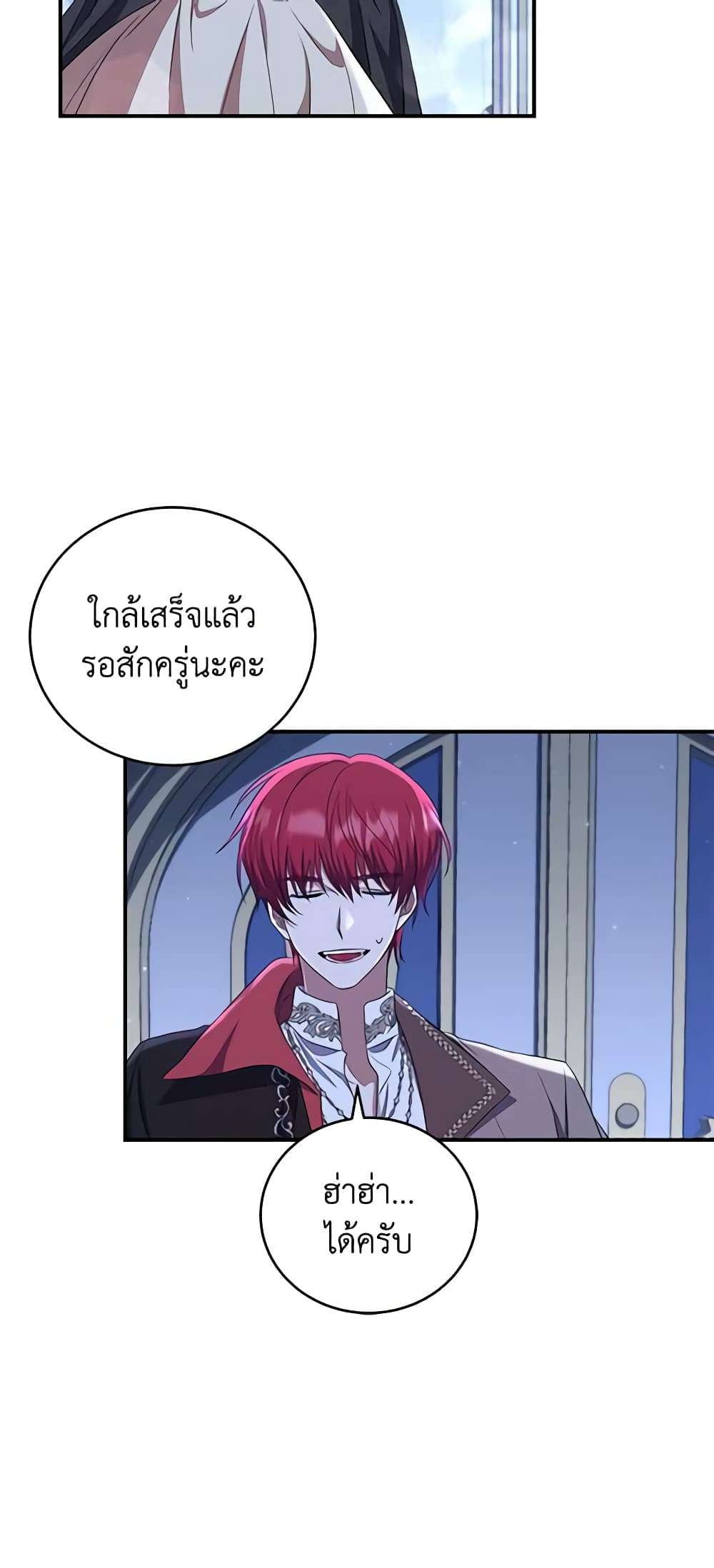 I Plan To Become The Master Of A Stolen Family ตอนที่ 19 4