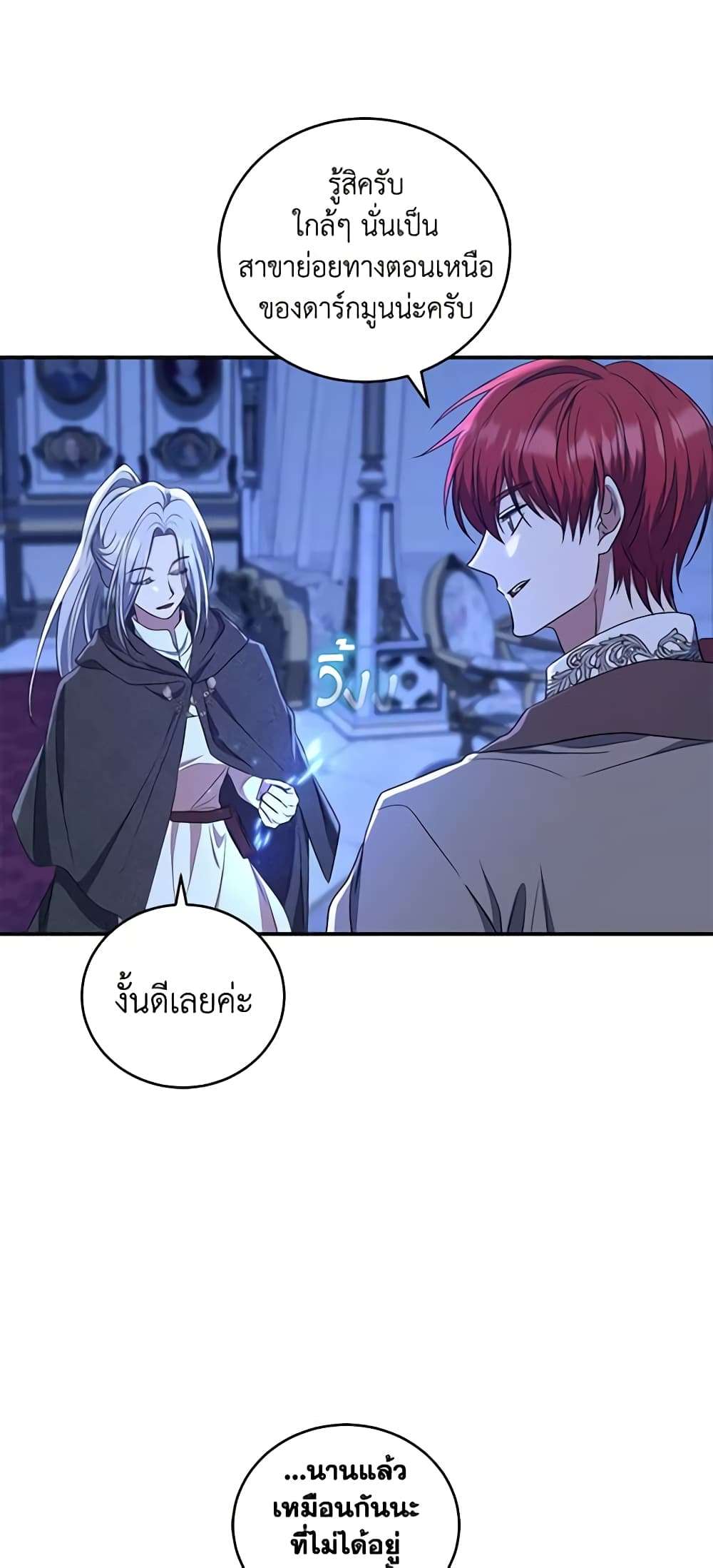 I Plan To Become The Master Of A Stolen Family ตอนที่ 19 6