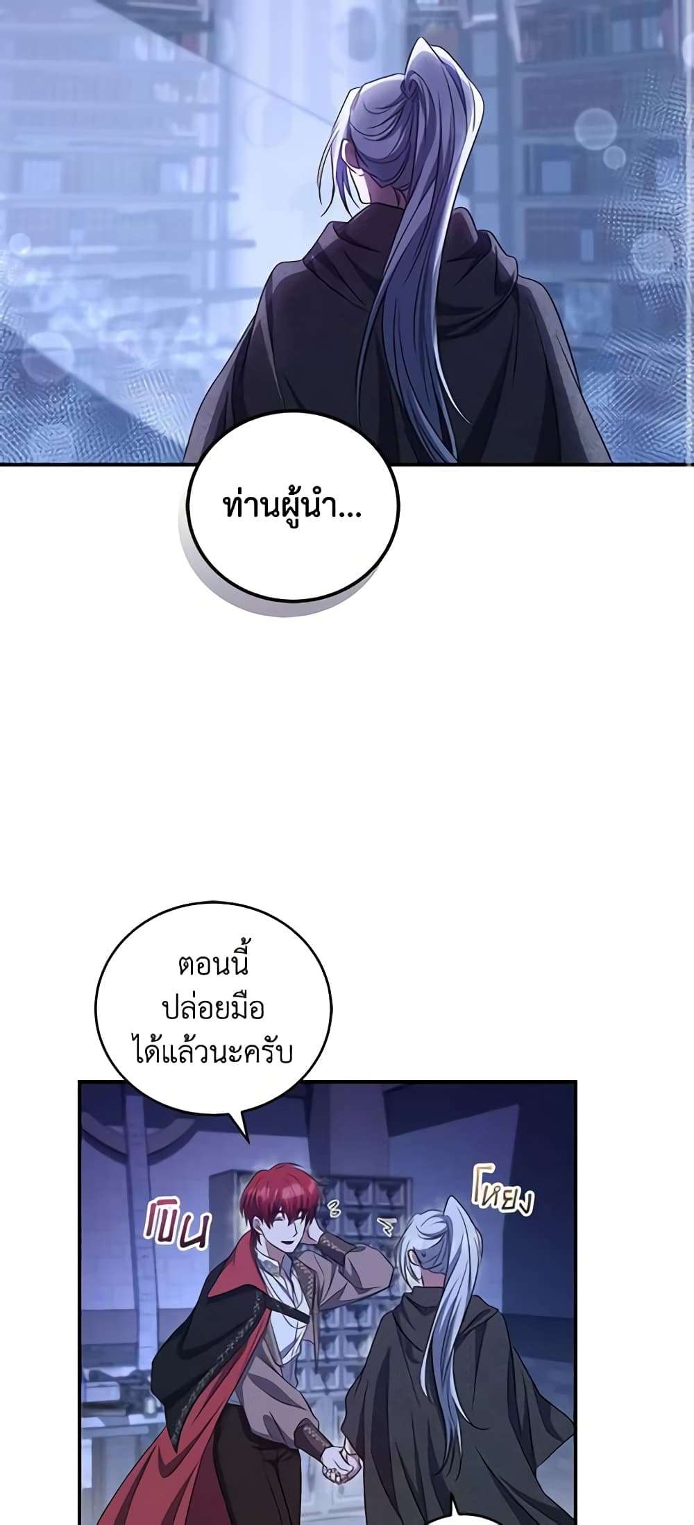 I Plan To Become The Master Of A Stolen Family ตอนที่ 19 15