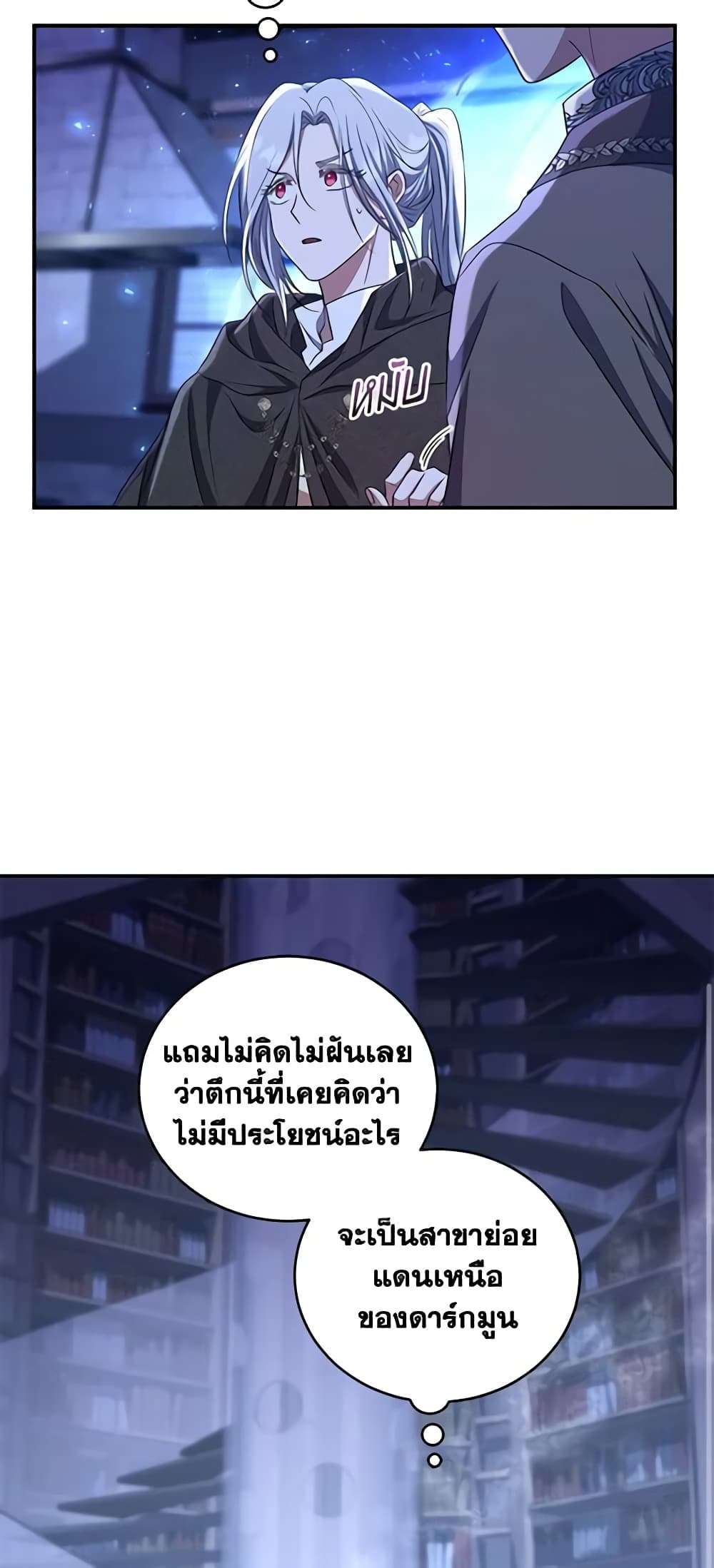 I Plan To Become The Master Of A Stolen Family ตอนที่ 19 14