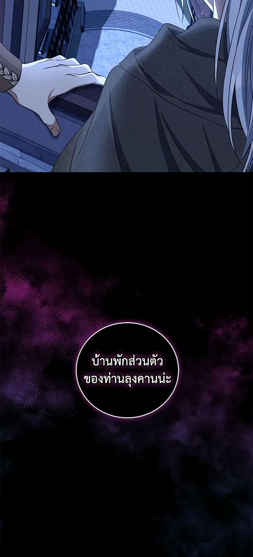 I Plan To Become The Master Of A Stolen Family ตอนที่ 19 17